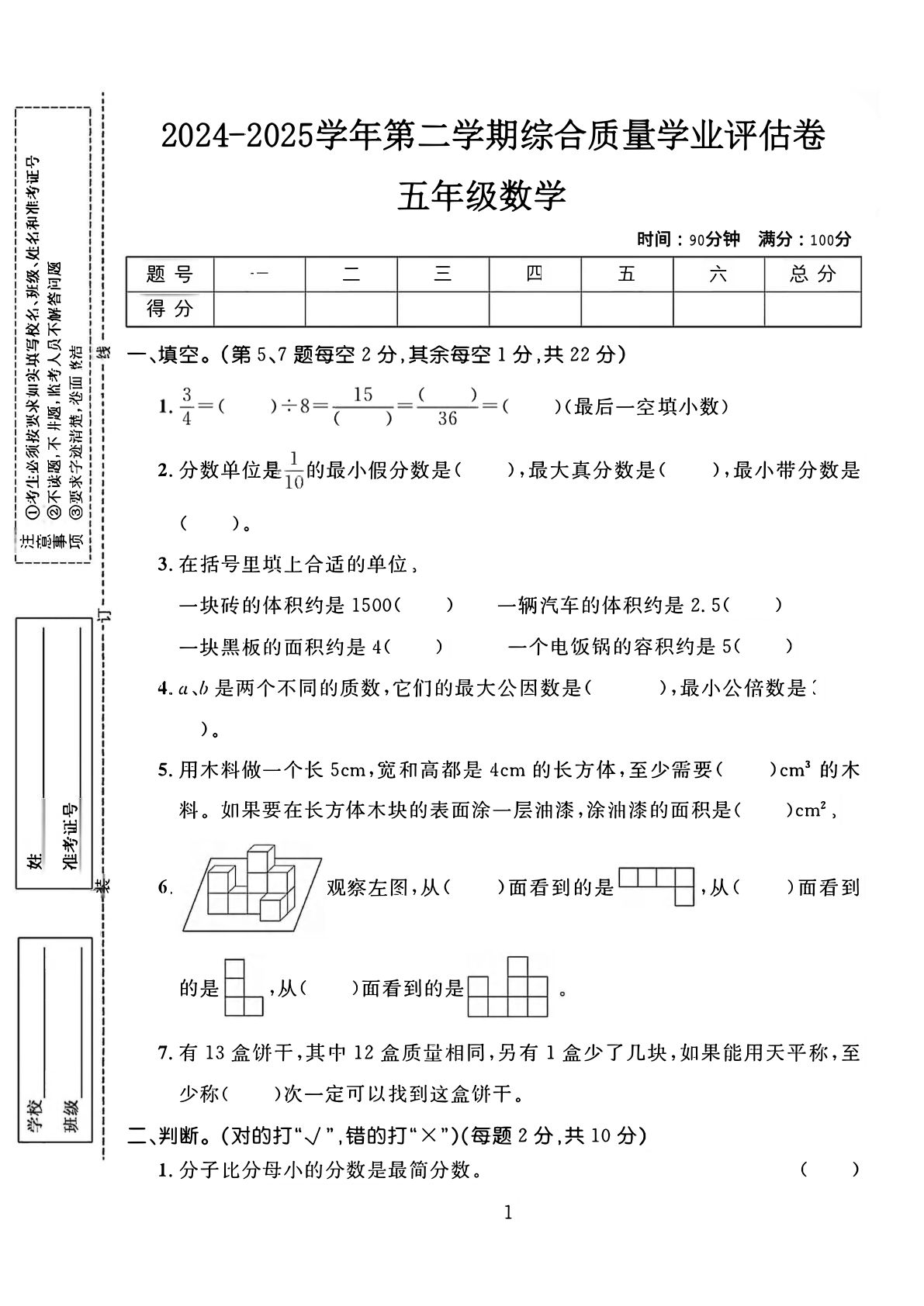 五年级下册人教版数学【期末测试卷】