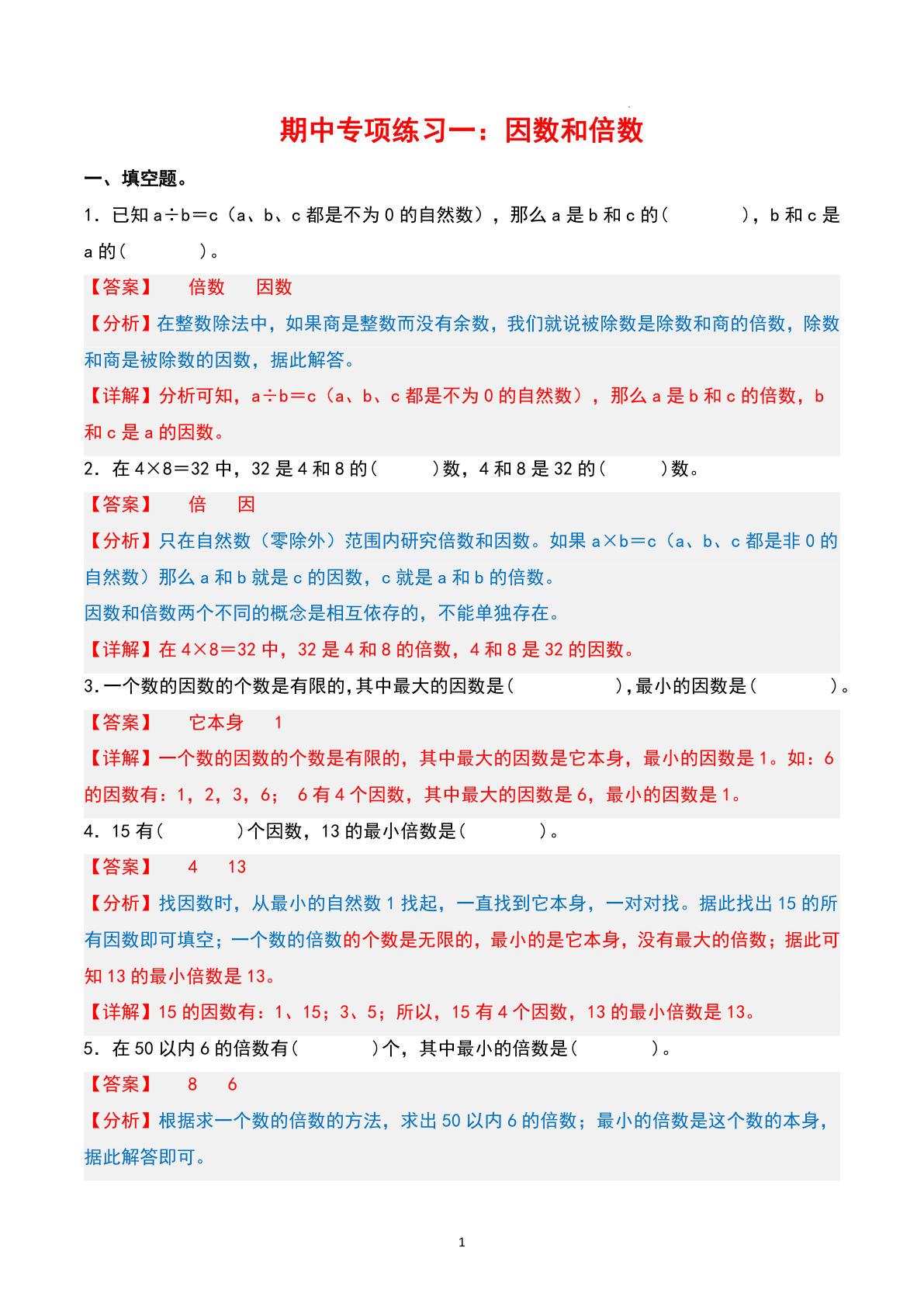 五年级下册人教版数学【期中专项复习（11大专项）（答案）】