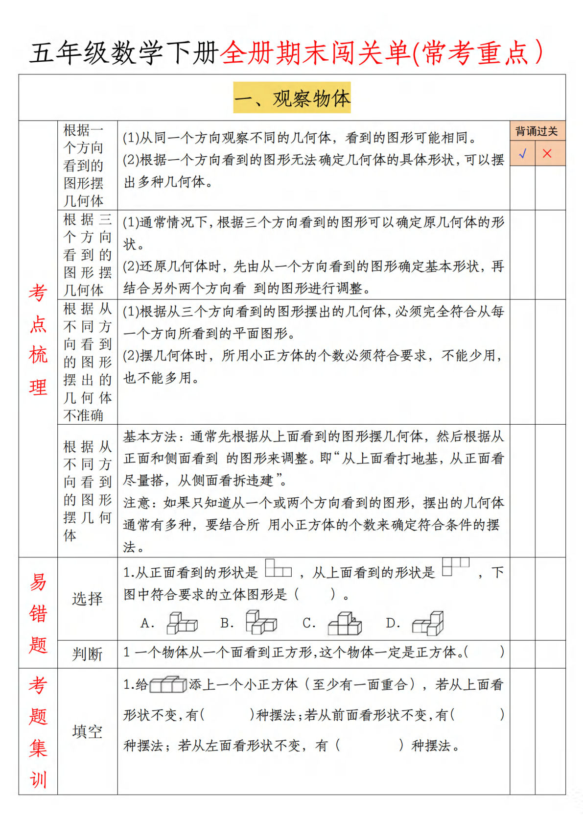 五年级下册人教版数学【全册期末闯关单】
