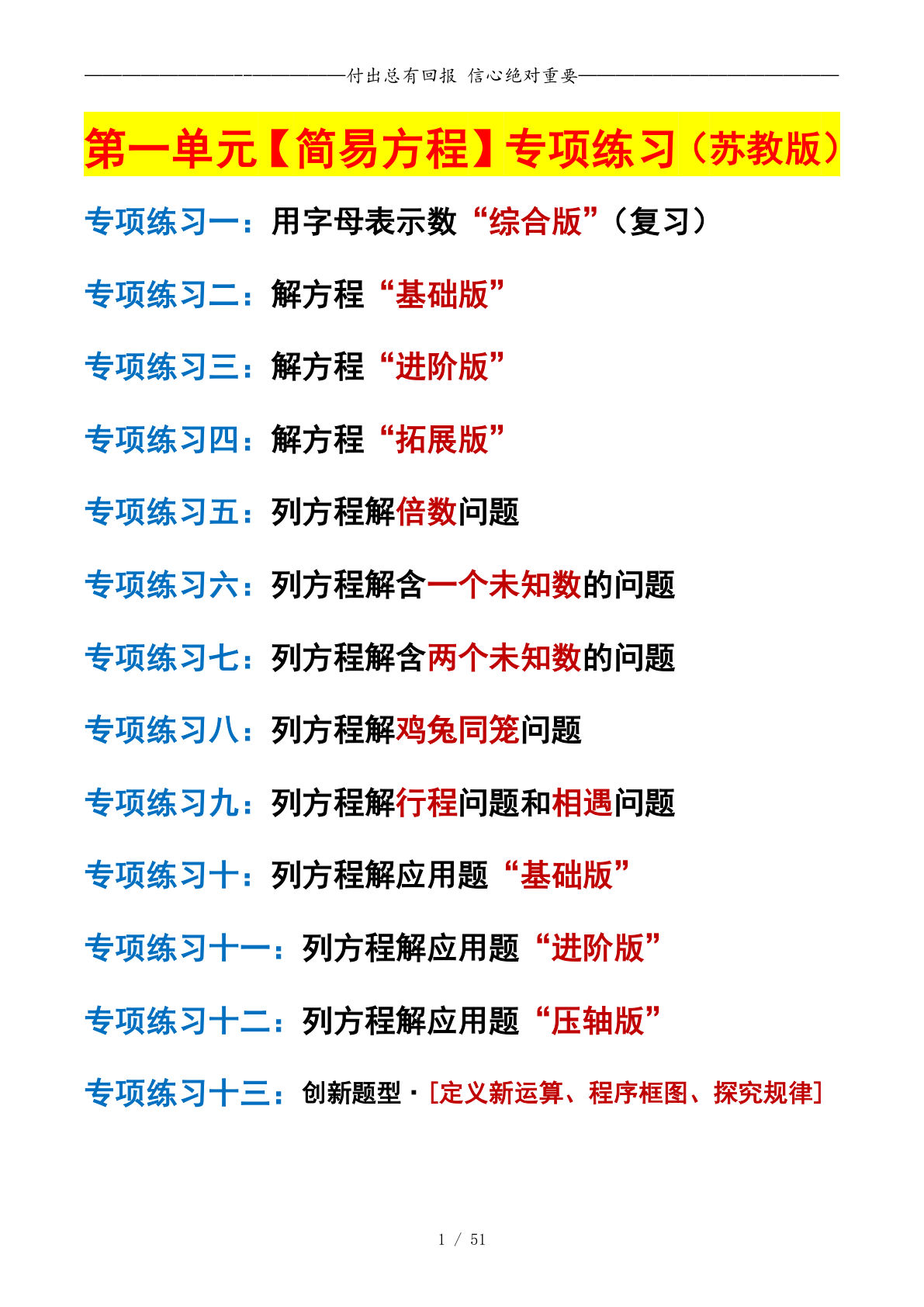 五下册??一单元：简易方程——课后打卡空白（苏教版）