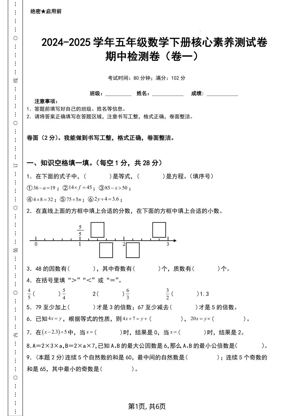 五年级下册苏教版数学【25春-期中测试卷（5套）】
