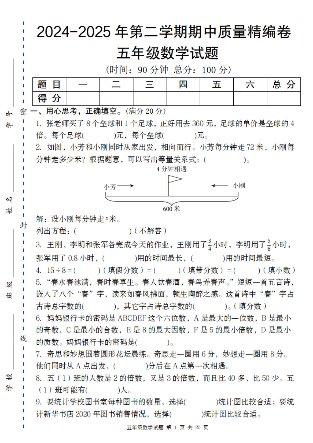 五年级下册苏教版数学【2024-2025年期中质量精编卷】