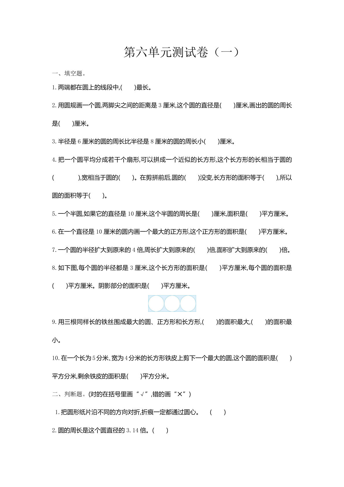 五年级下册苏教版数学【第六单元测试卷.1】-鸡娃题库官网-永久免费分享小学教辅资源