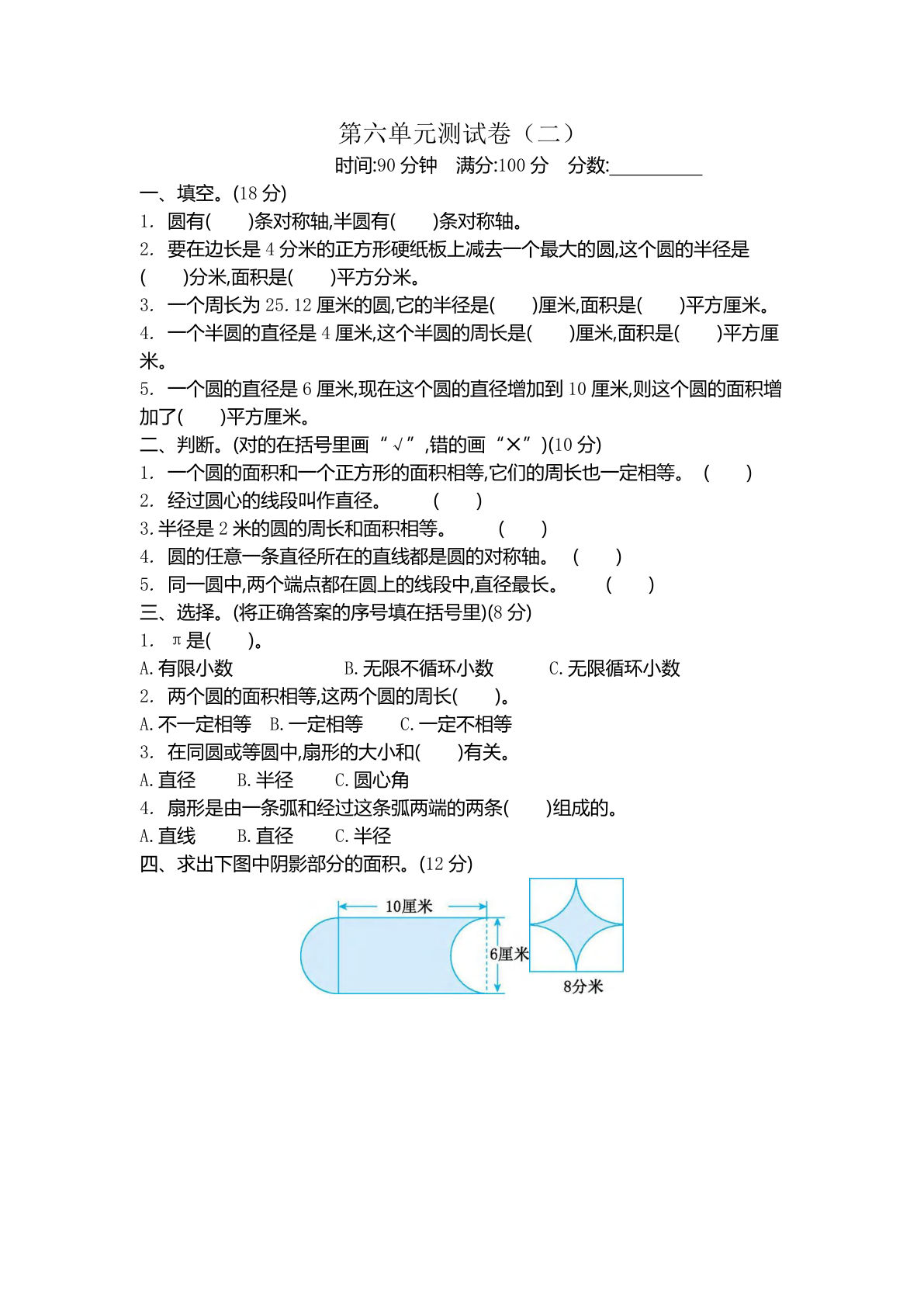 五年级下册苏教版数学【第六单元测试卷.2】-鸡娃题库官网-永久免费分享小学教辅资源