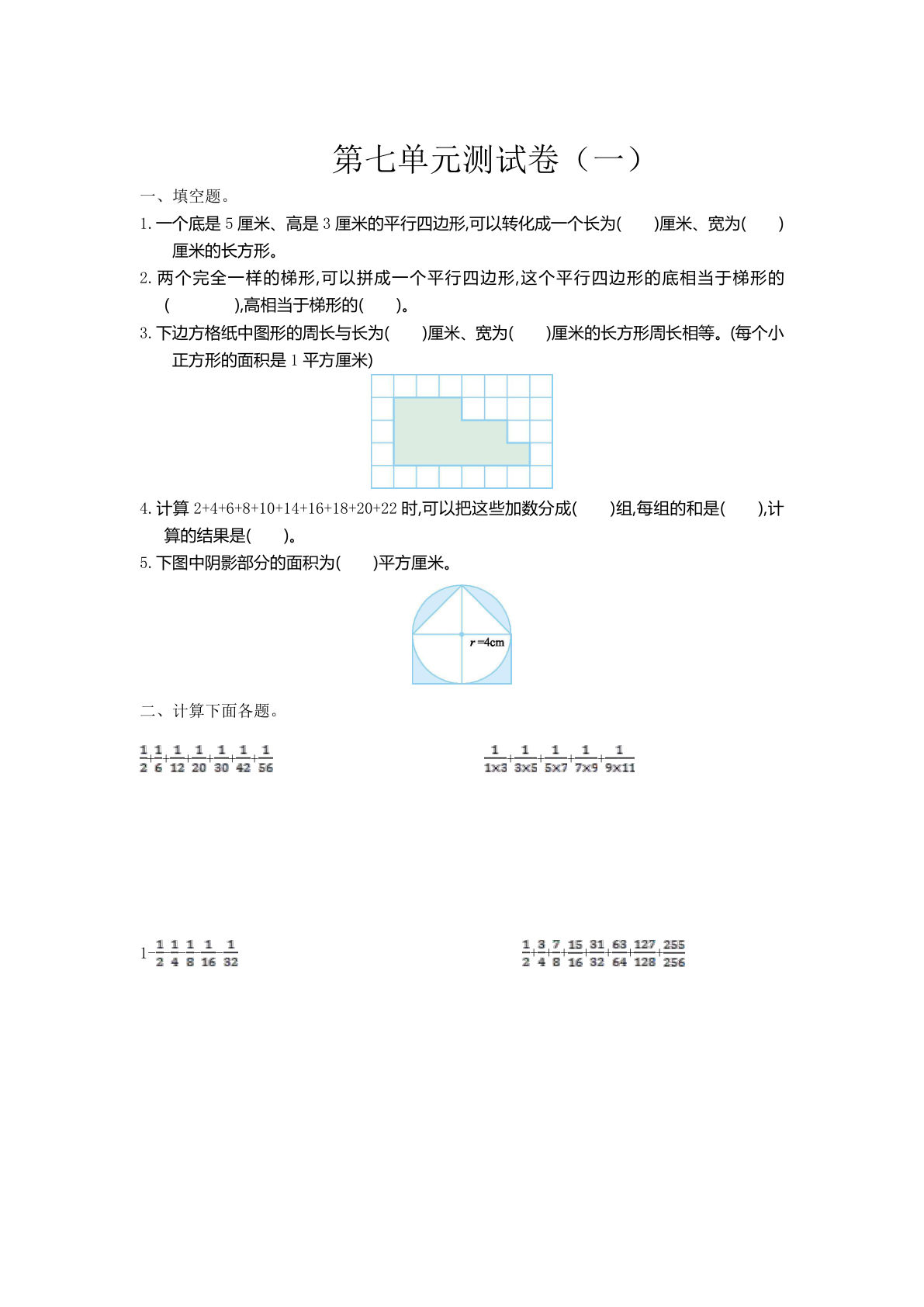 五年级下册苏教版数学【第七单元测试卷.1】-鸡娃题库官网-永久免费分享小学教辅资源