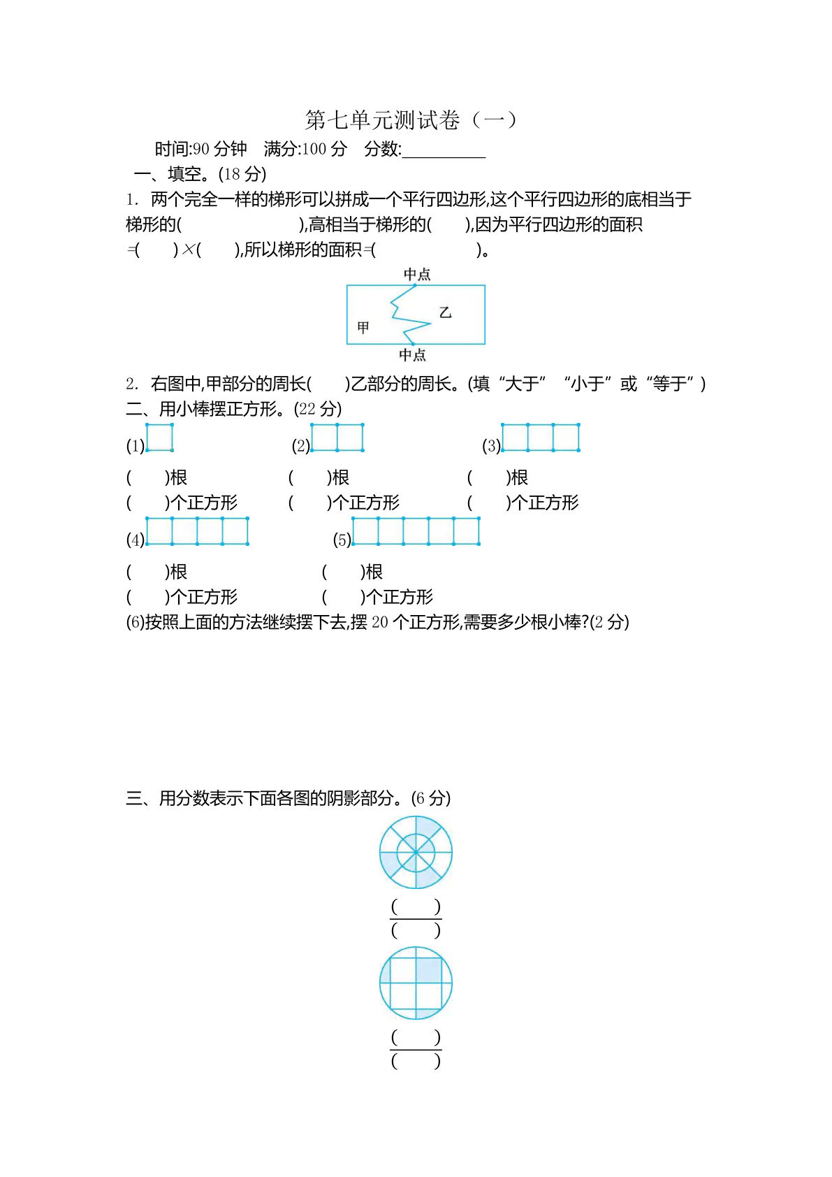 五年级下册苏教版数学【第七单元测试卷.2】-鸡娃题库官网-永久免费分享小学教辅资源