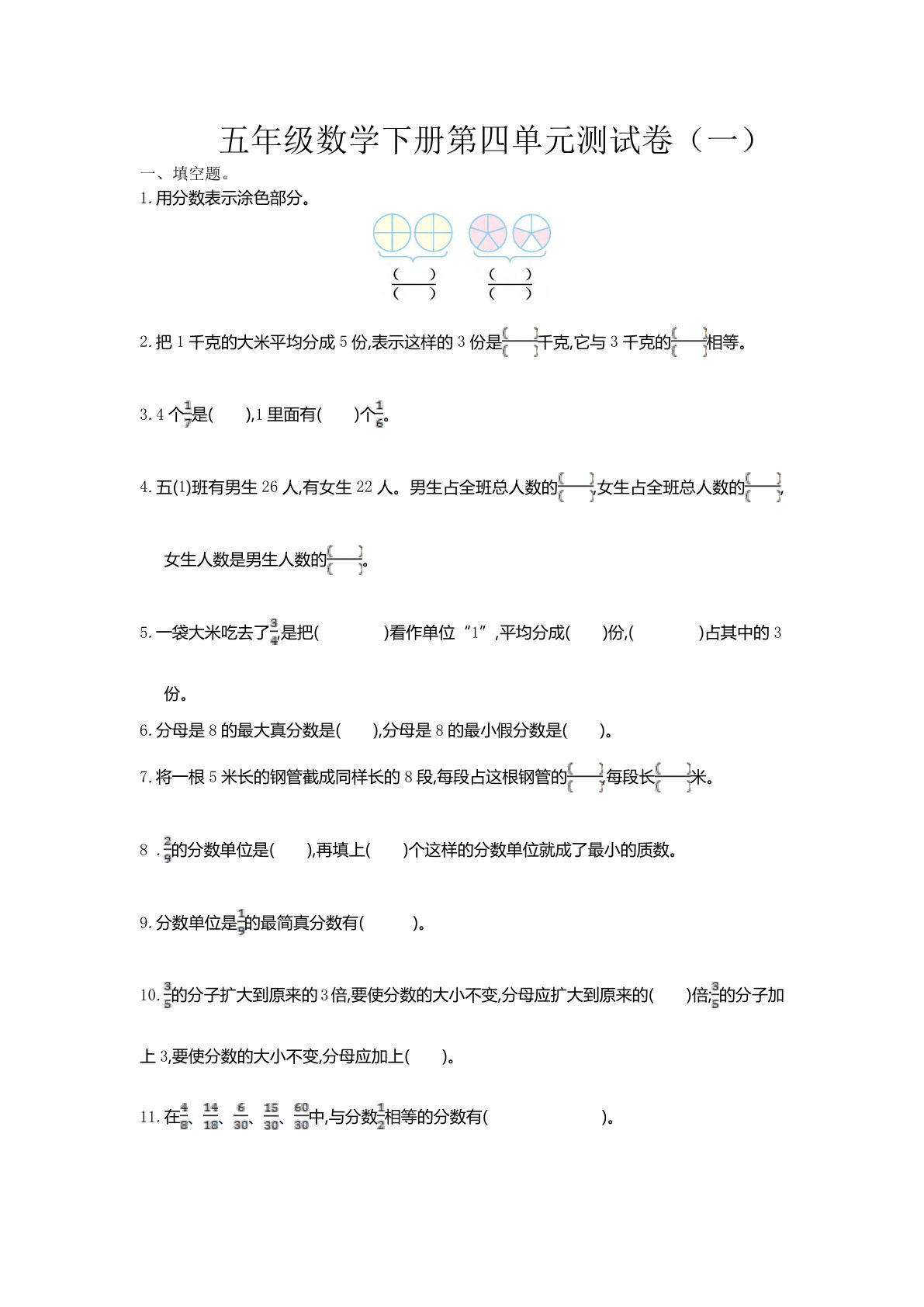 五年级下册苏教版数学【第四单元测试卷.1】-鸡娃题库官网-永久免费分享小学教辅资源