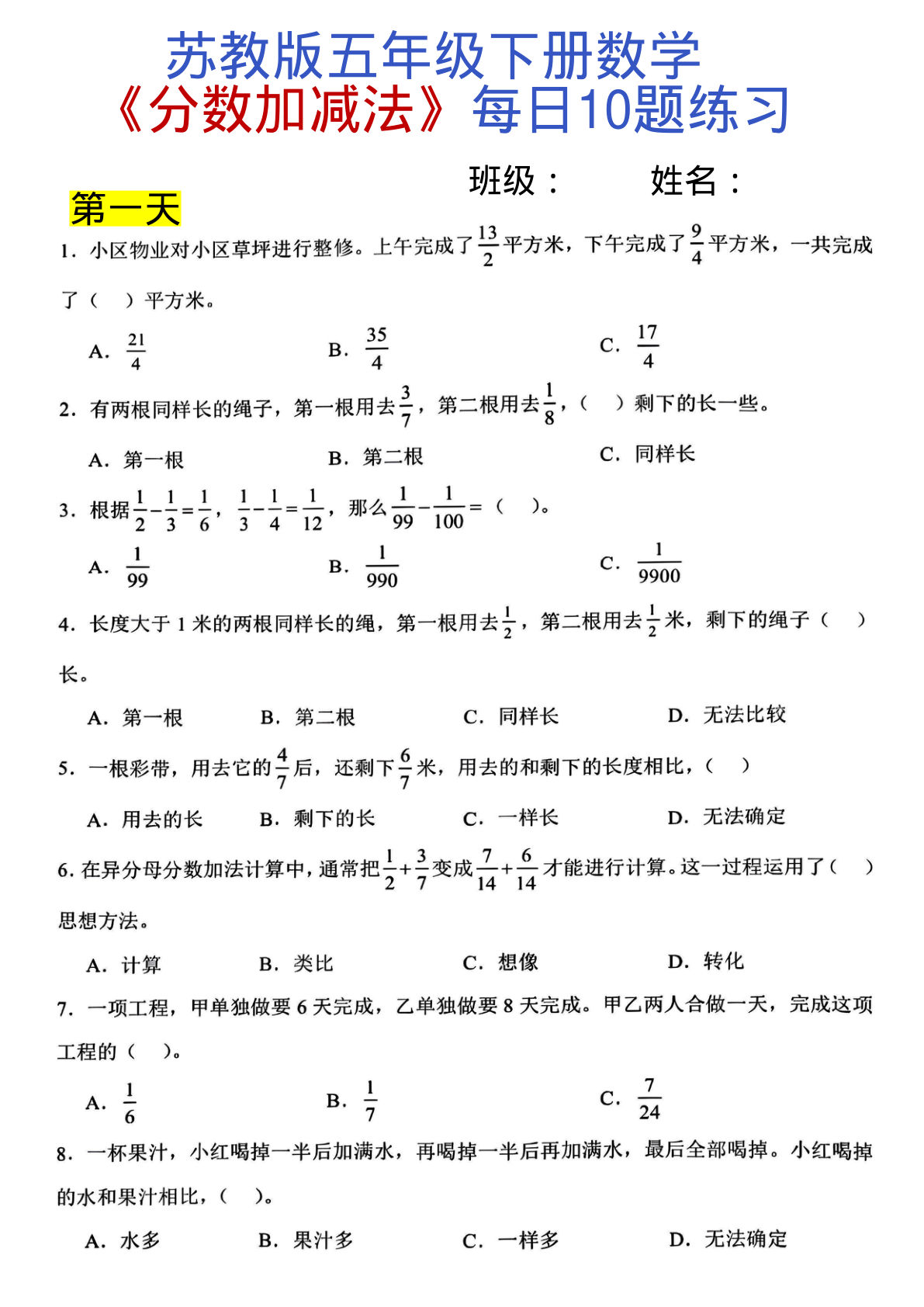 五年级下册苏教版数学【分数加减法每日10题练习题】-鸡娃题库官网-永久免费分享小学教辅资源
