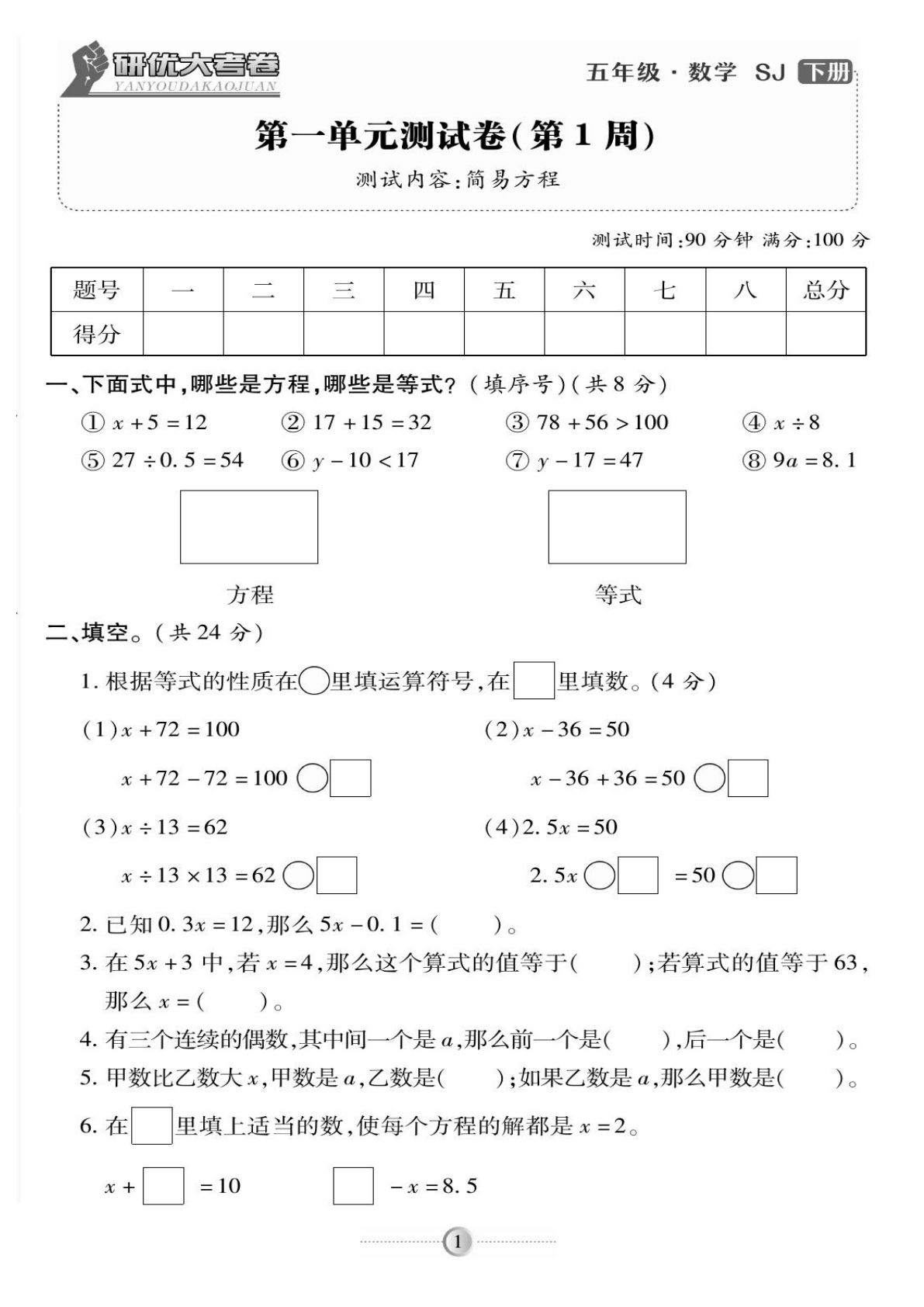 五年级下册苏教版数学【研优大考卷】