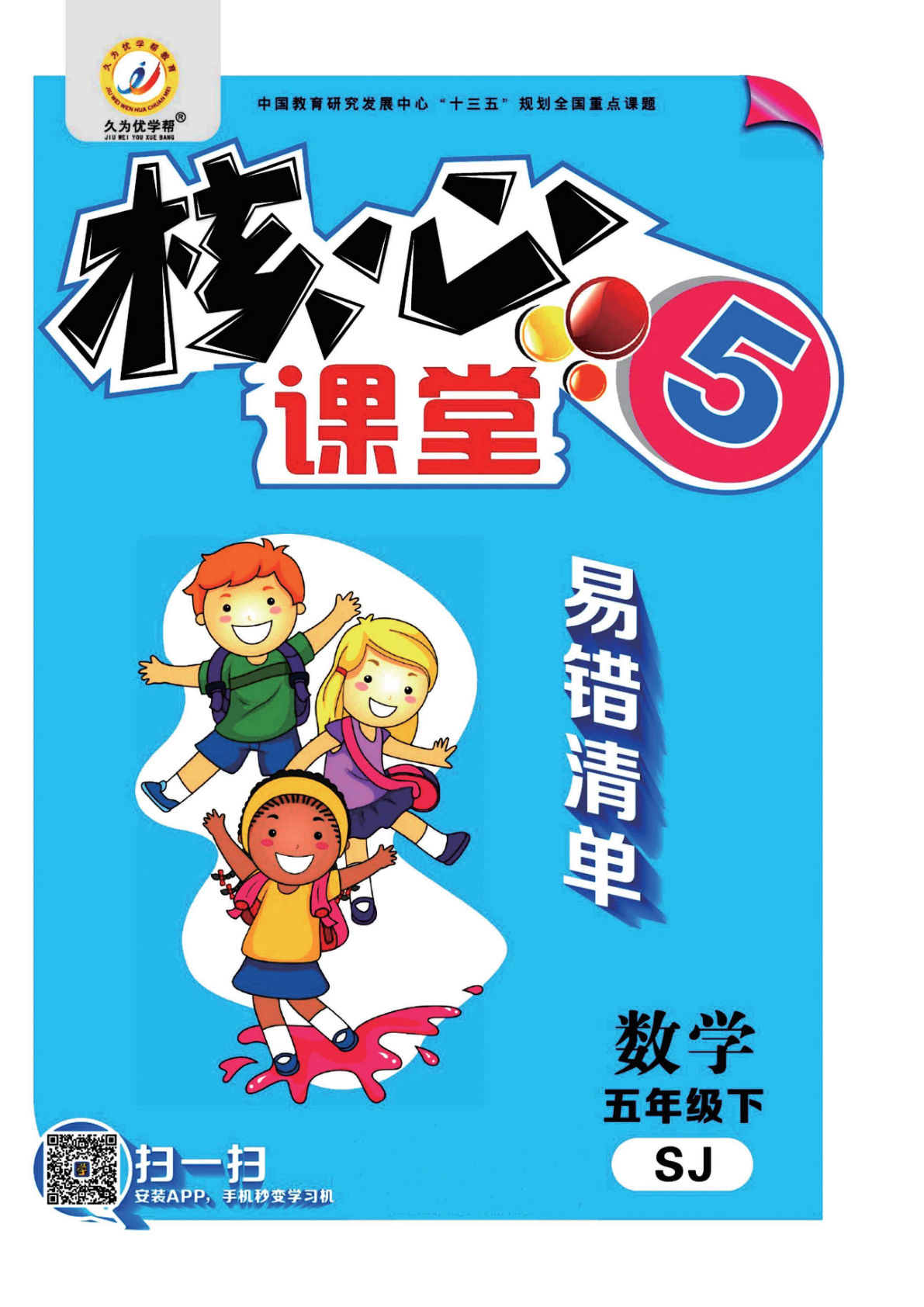 五年级下册苏教版数学【易错考点清单（核心课堂）】