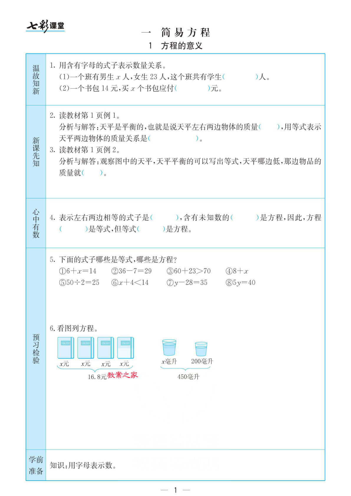 五年级下册苏教版数学【预习卡】