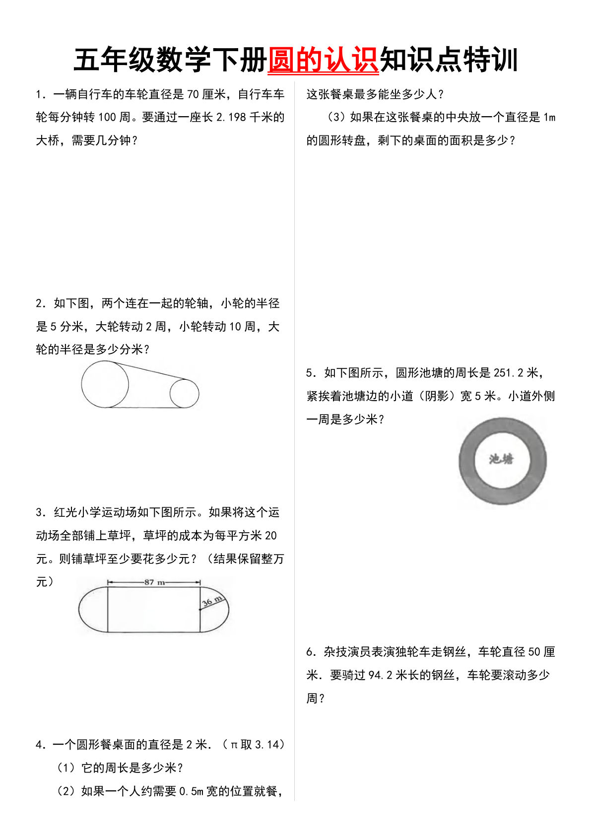 五年级下册苏教版数学【圆的认识知识点特训】