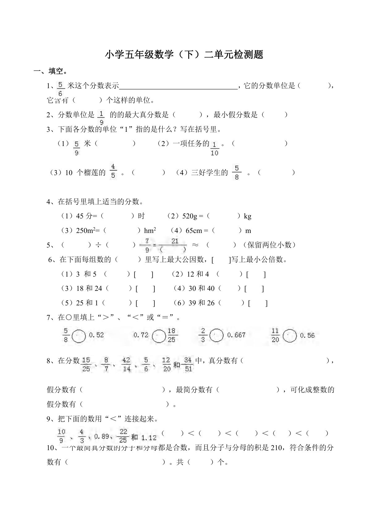 五年级下册西师版数学第二单元检测.1