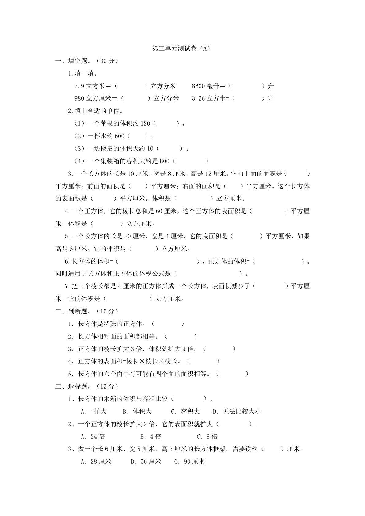 五年级下册西师版数学第三单元测试卷.1