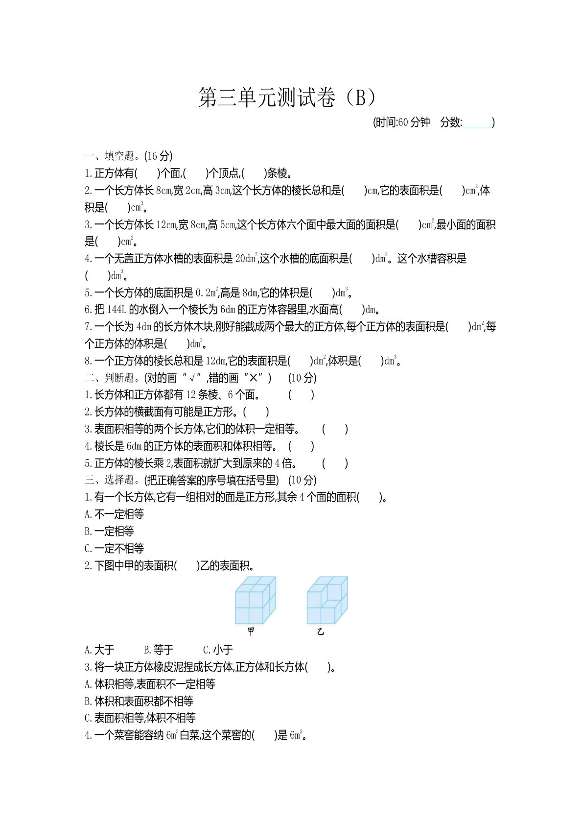 五年级下册西师版数学第三单元测试卷.2