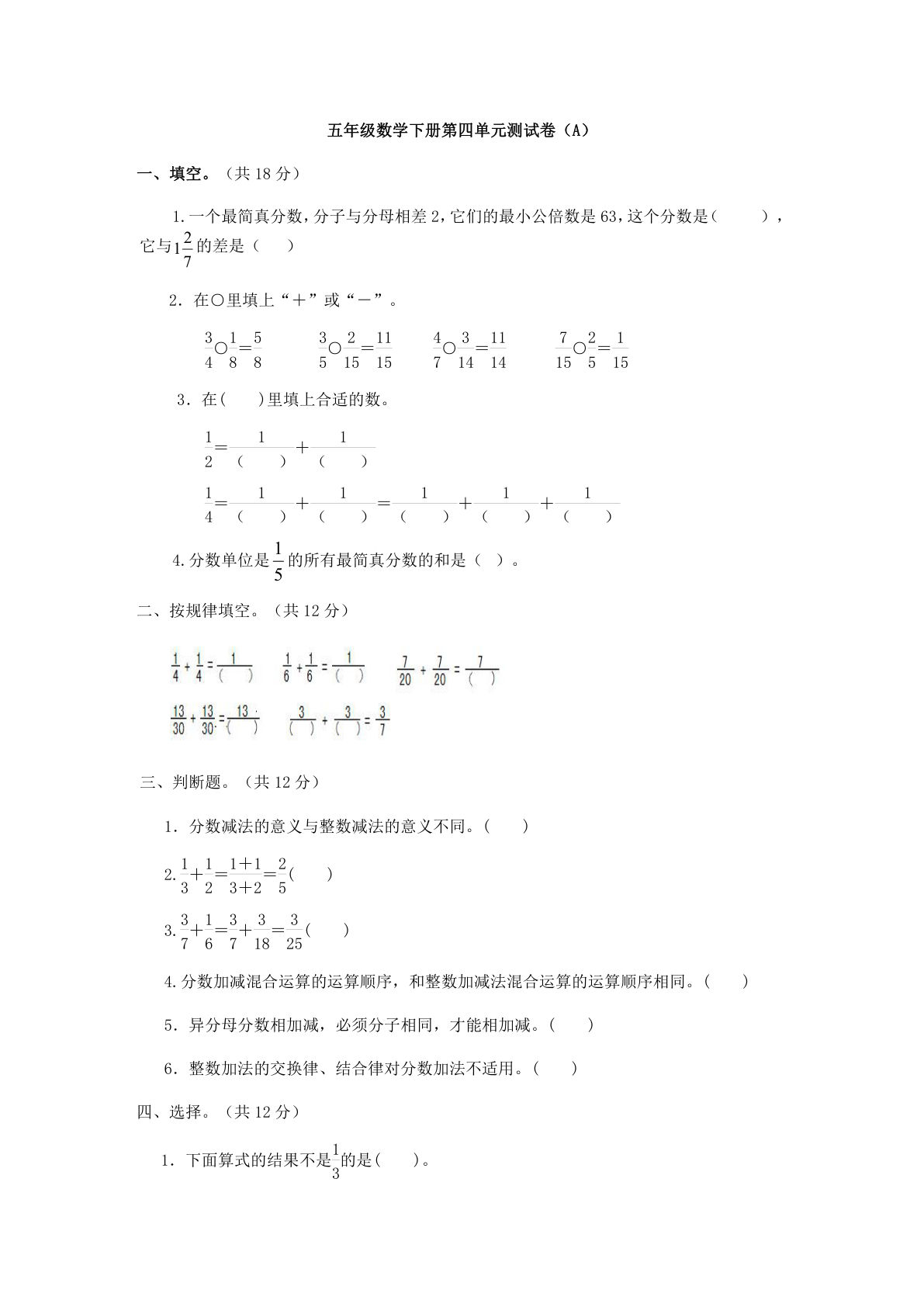 五年级下册西师版数学第四单元测试卷.1