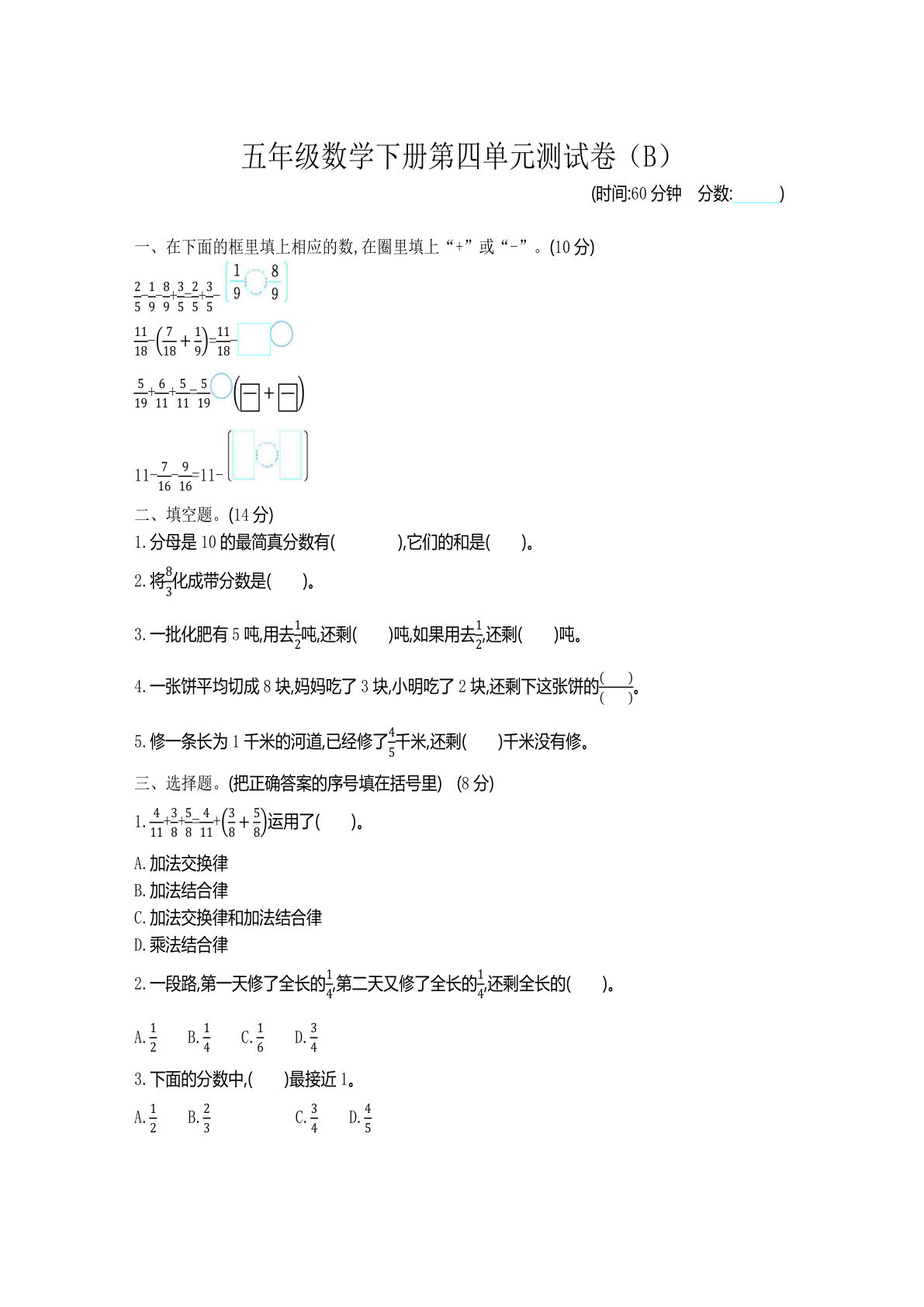 五年级下册西师版数学第四单元测试卷.2