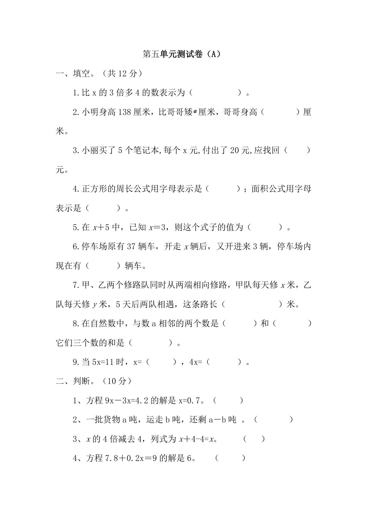 五年级下册西师版数学第五单元测试卷.1