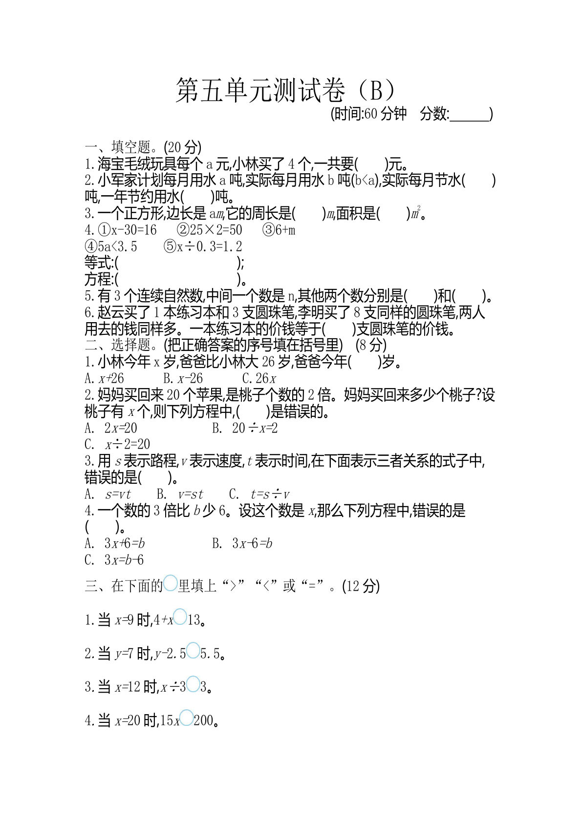 五年级下册西师版数学第五单元测试卷.2