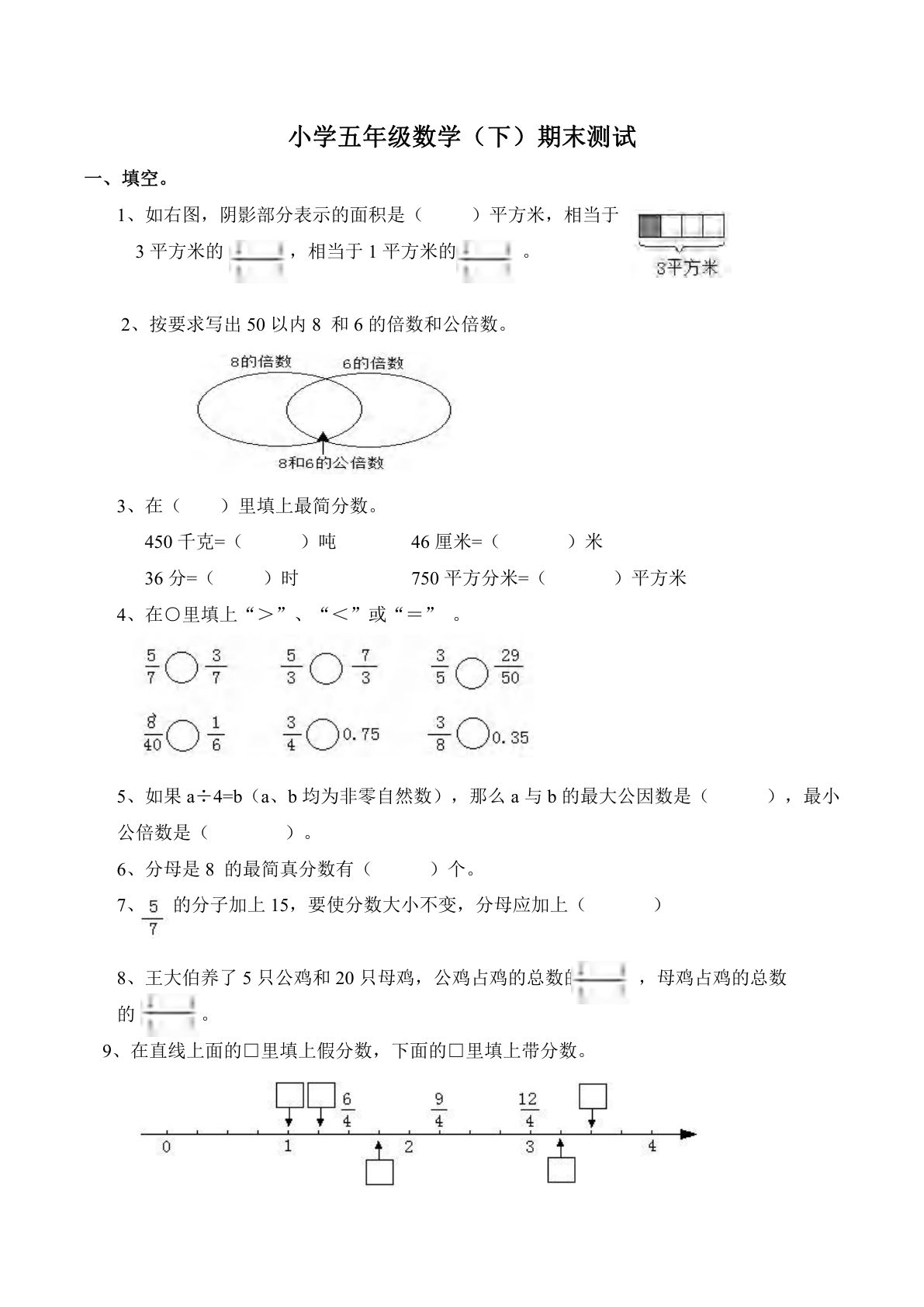 五年级下册西师版数学名校期末卷.3