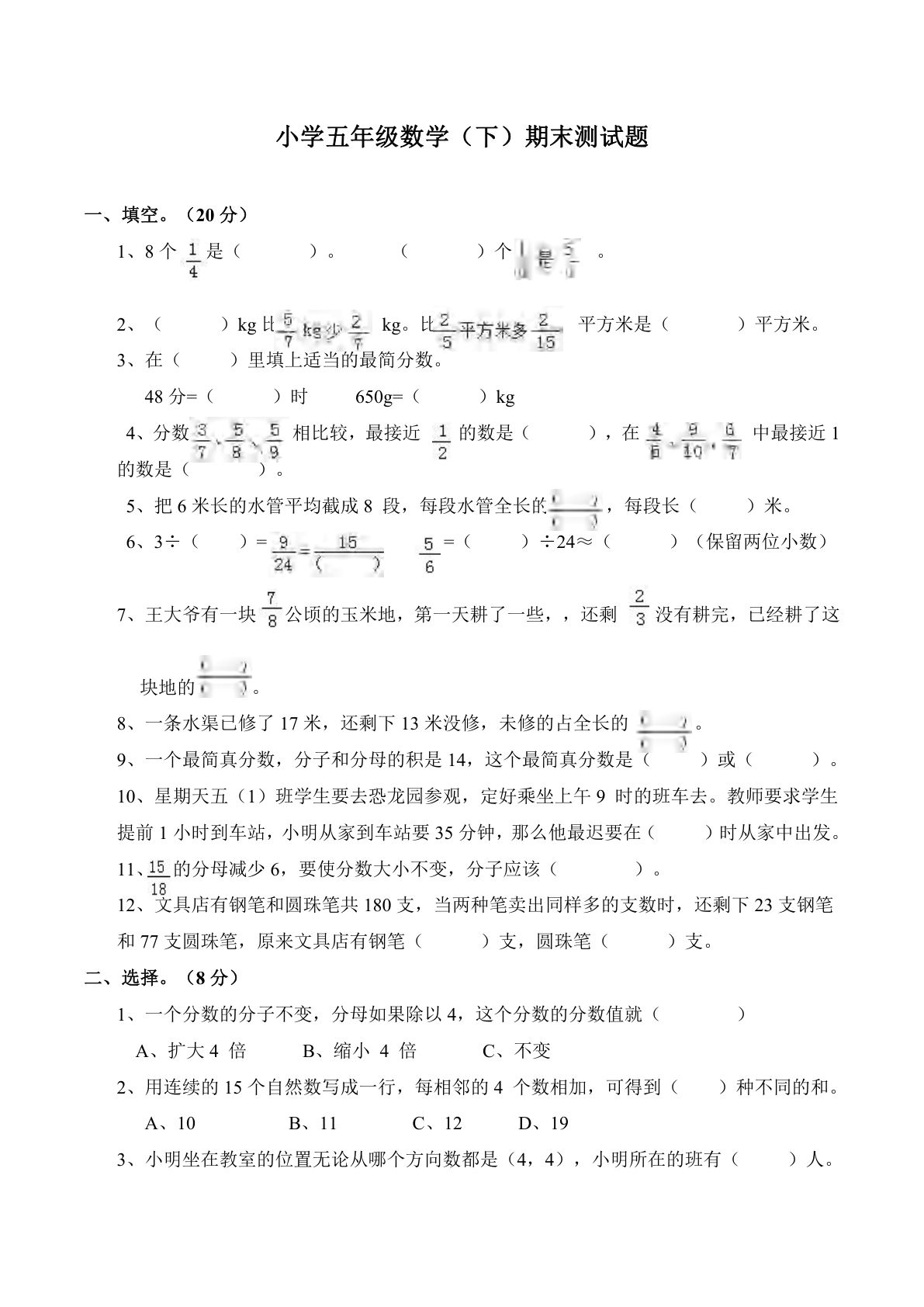 五年级下册西师版数学名校期末卷.4