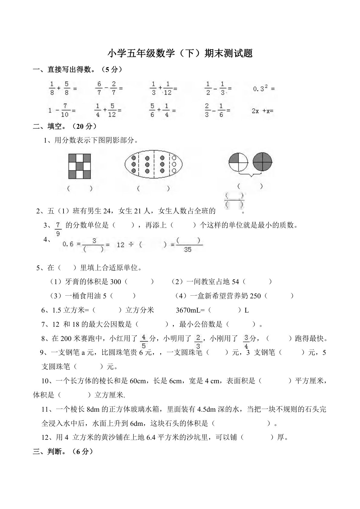 五年级下册西师版数学名校期末卷.5