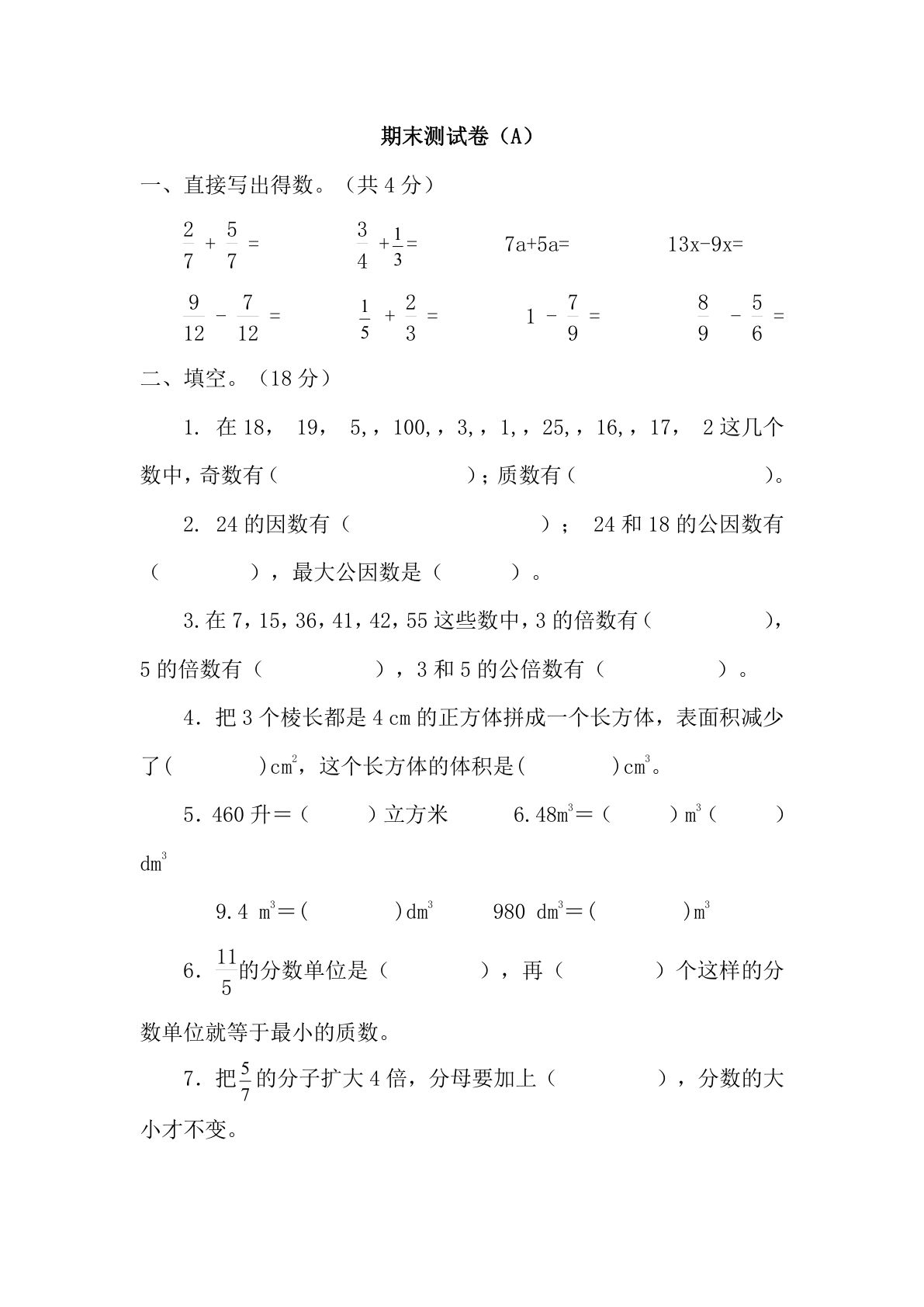 五年级下册西师版数学期末测试卷.1