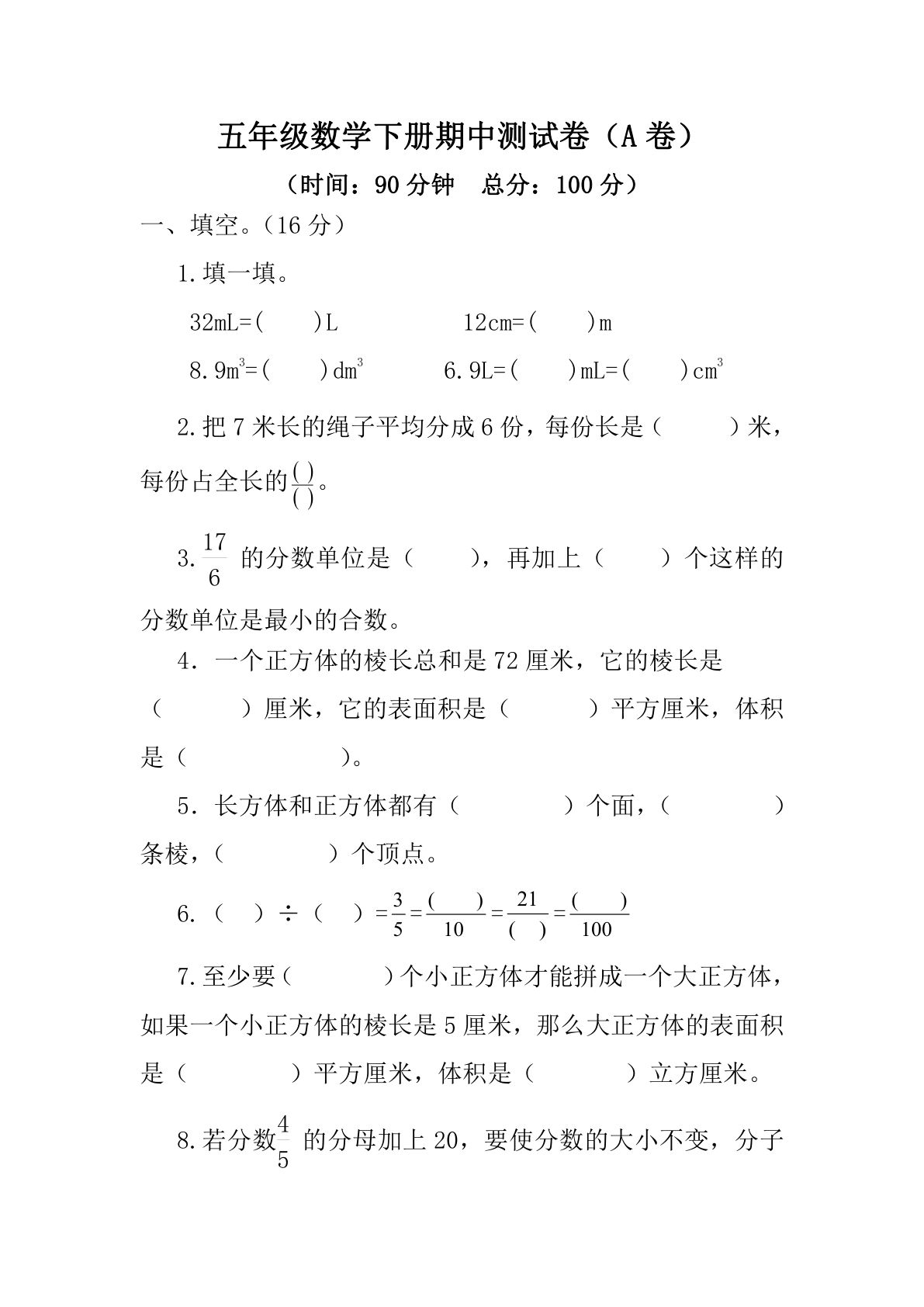 五年级下册西师版数学期中测试卷.1