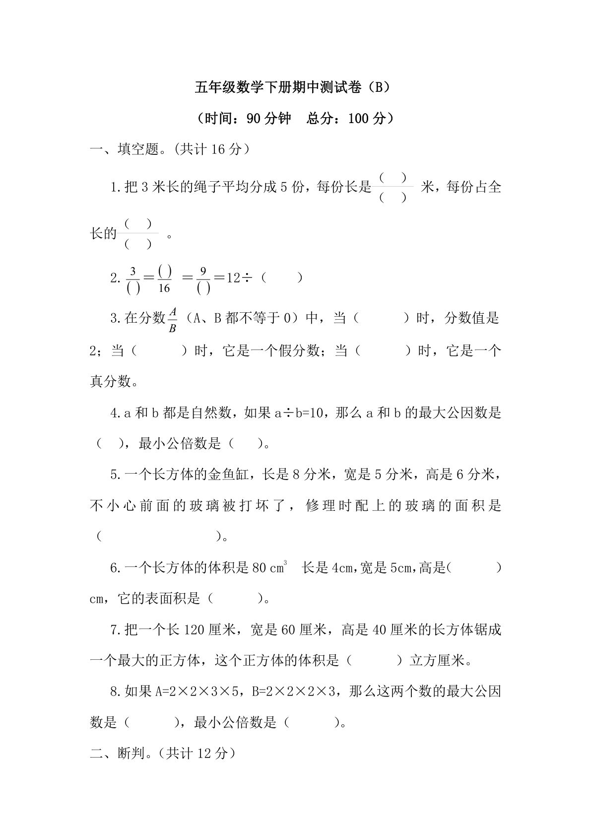 五年级下册西师版数学期中测试卷.2