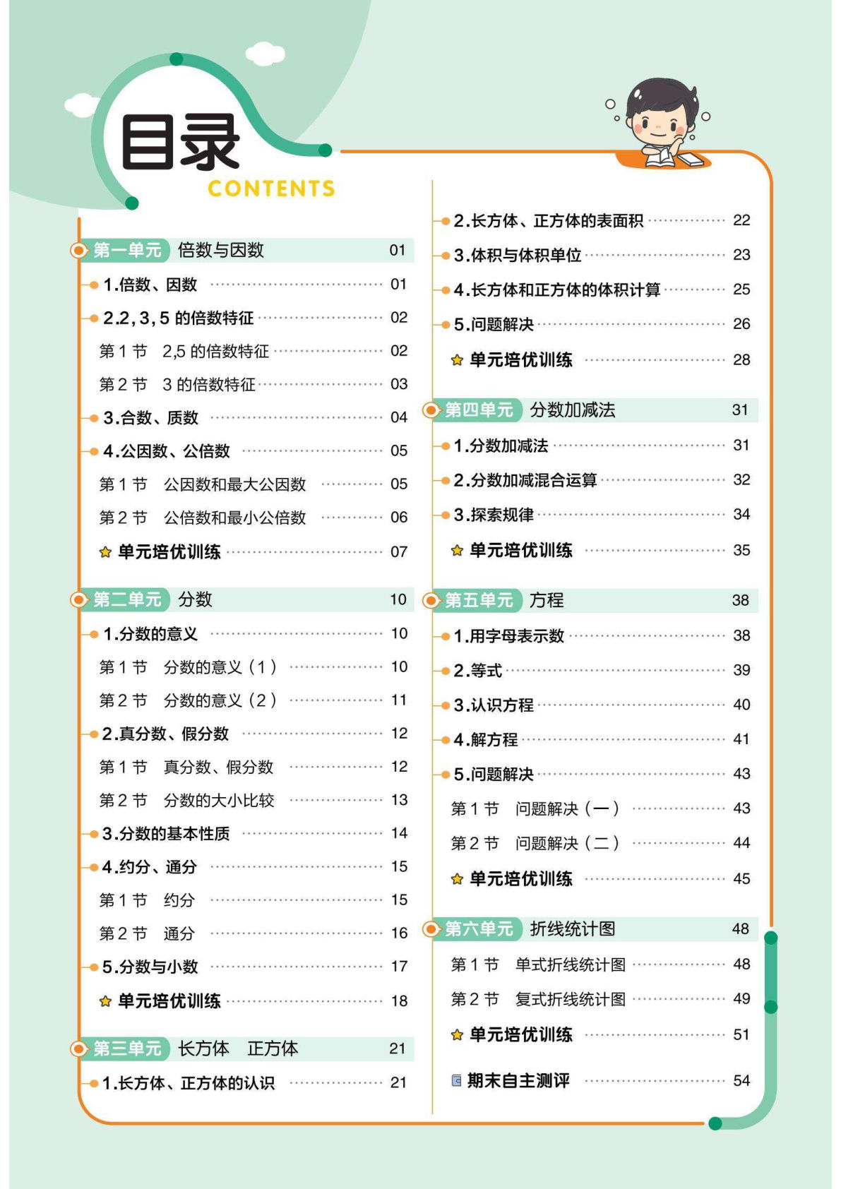 五年级下册数学一课一练《西师版》(1)