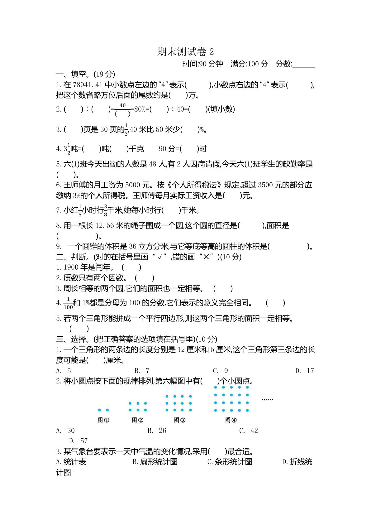 五年级下册（54制）青岛版数学期末真题卷.2