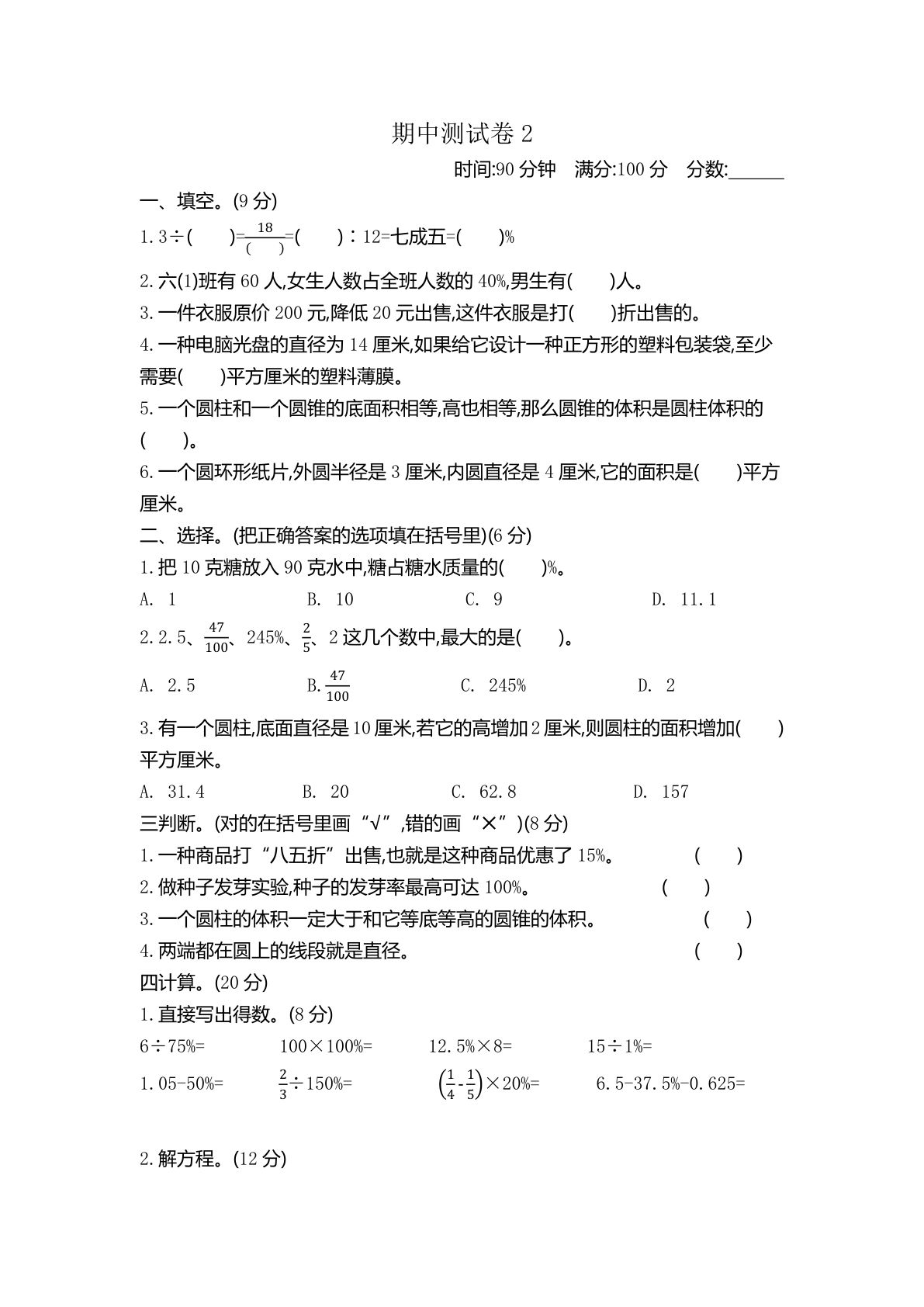 五年级下册（54制）青岛版数学期中真题卷.2