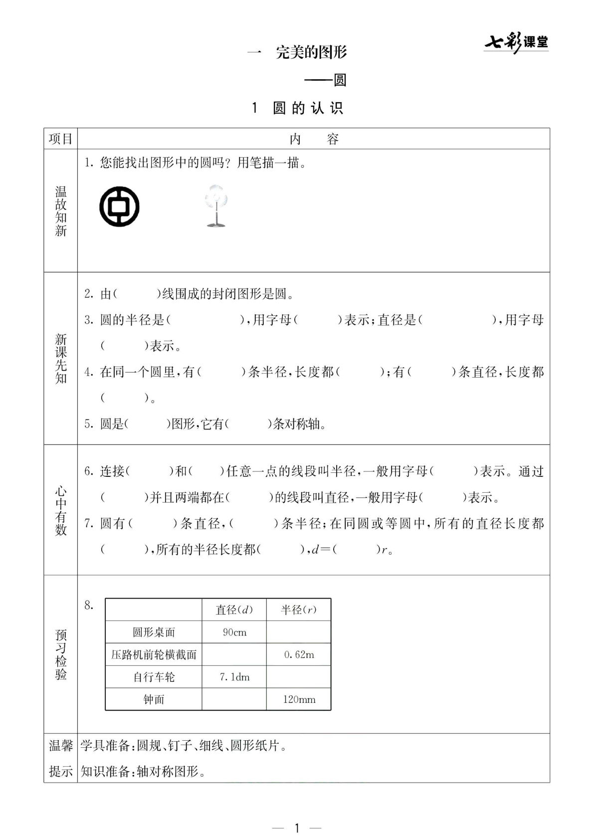 五年级下册青岛54版数学【预习卡】