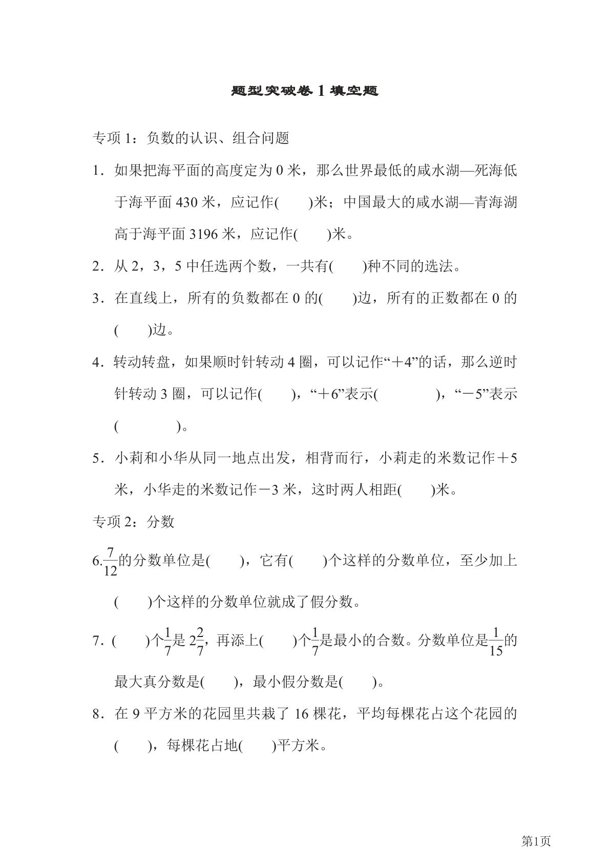 五年级下册青岛54版数学【重难点突破卷（共43页附答案）】