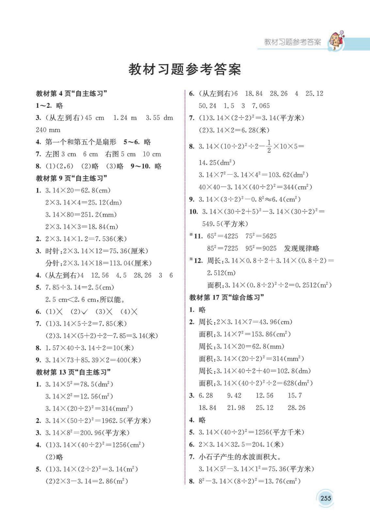 五年级下册青岛54制数学【（课后习题答案）七彩课堂全解】
