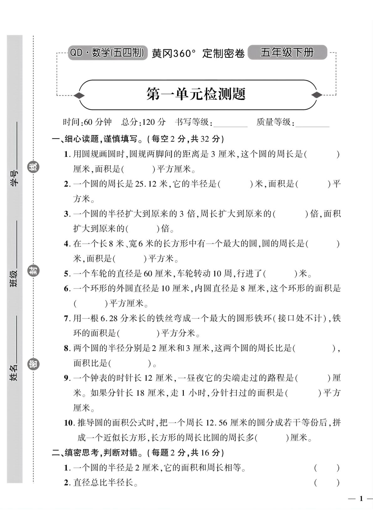 五年级下册青岛54制数学【黄冈360定制密卷】