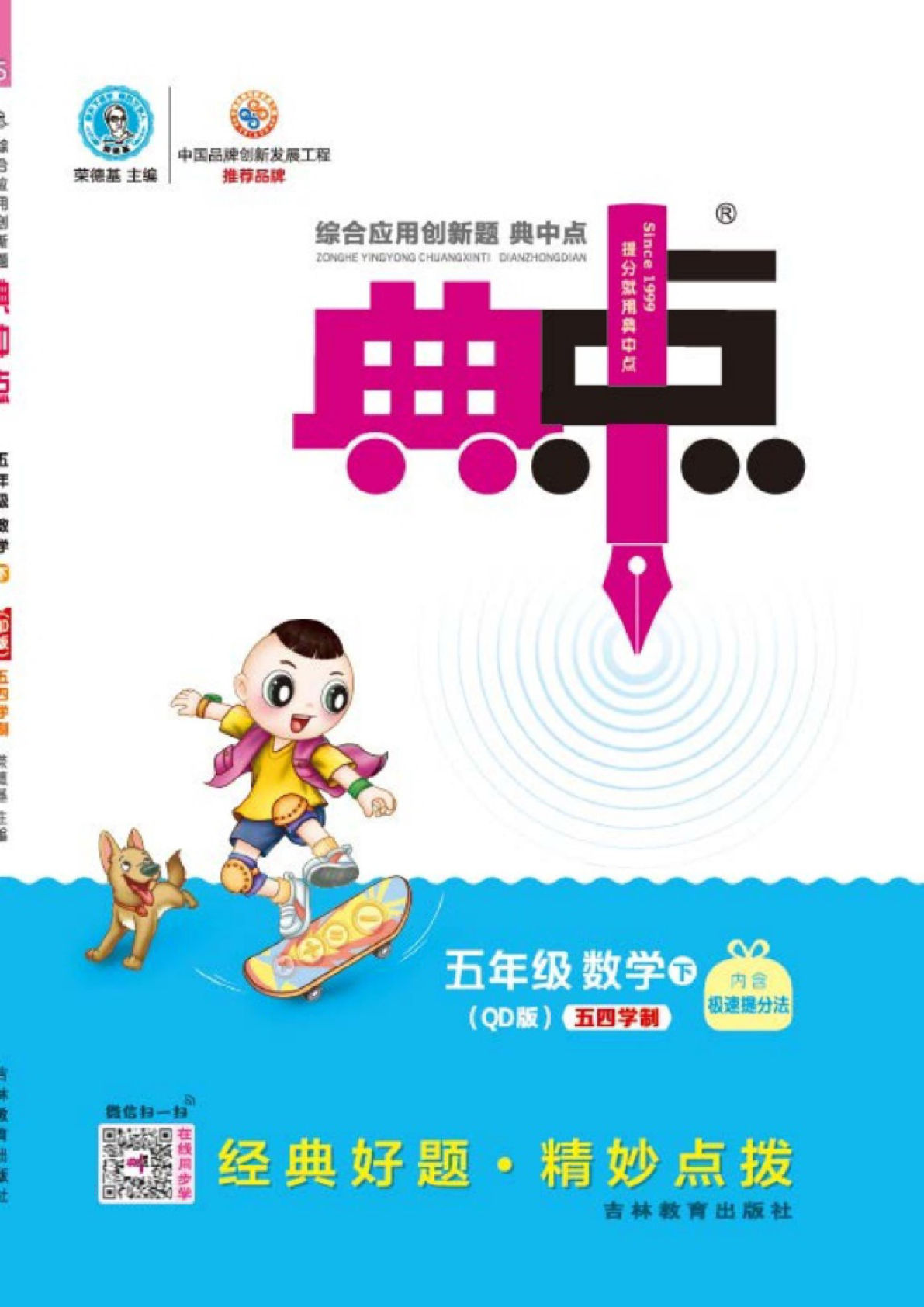 五年级下册青岛54制数学【课时练-典中点】