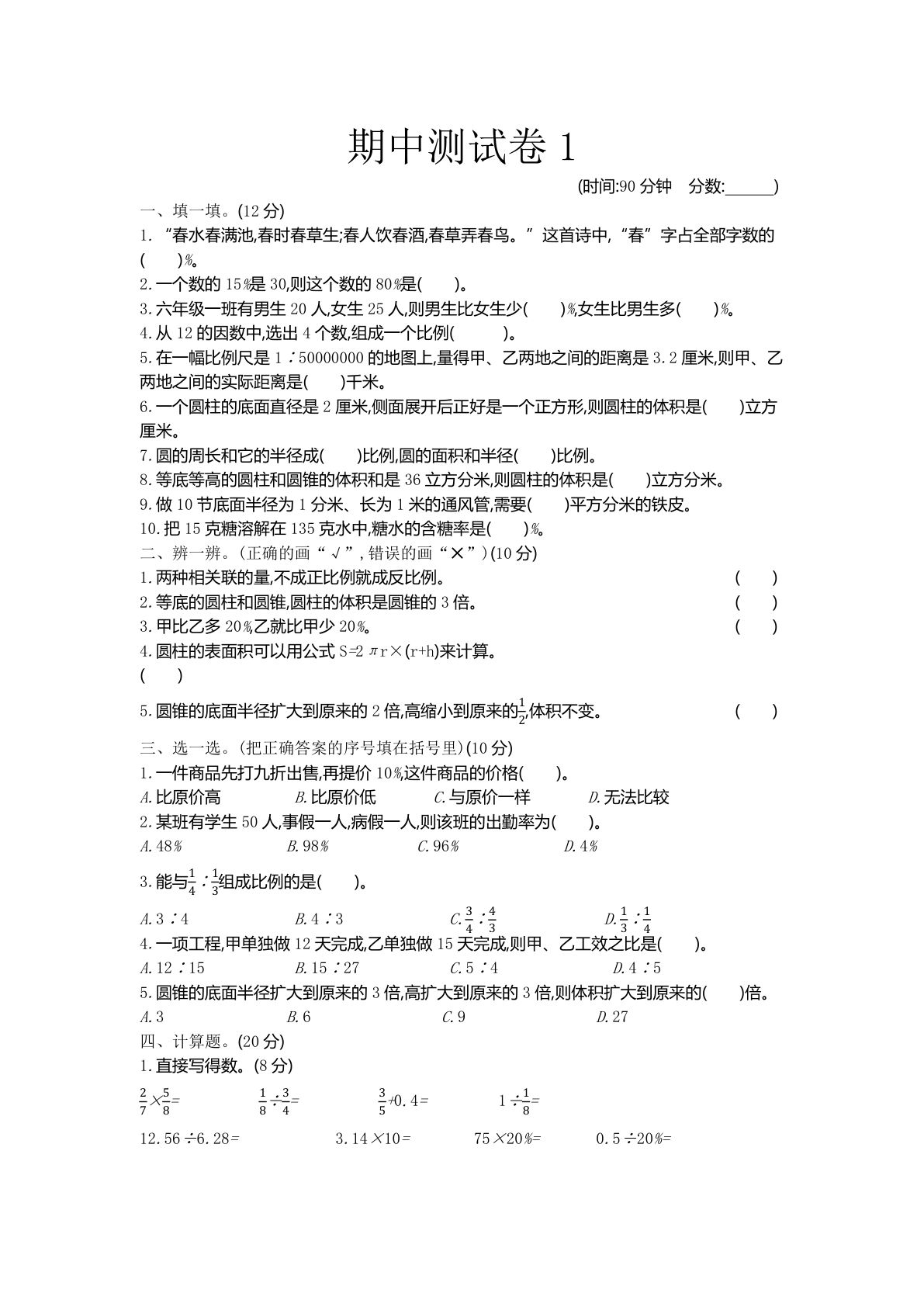 五年级下册青岛54制数学【期中真题卷.1】
