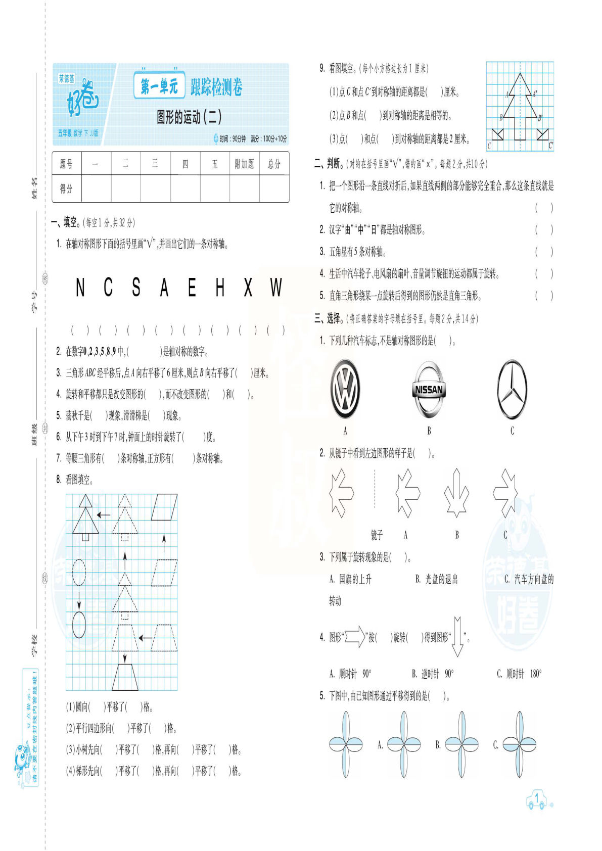 五年级下册冀教版数学【单元跟踪测试卷】