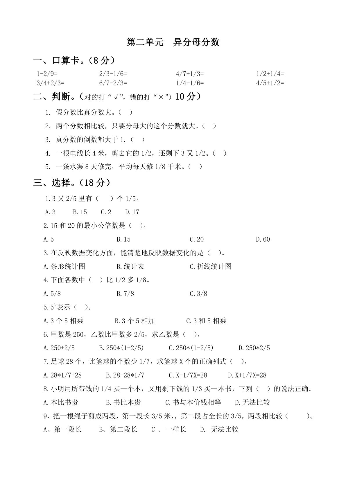 五年级下册冀教版数学【第二单元测试卷.1】