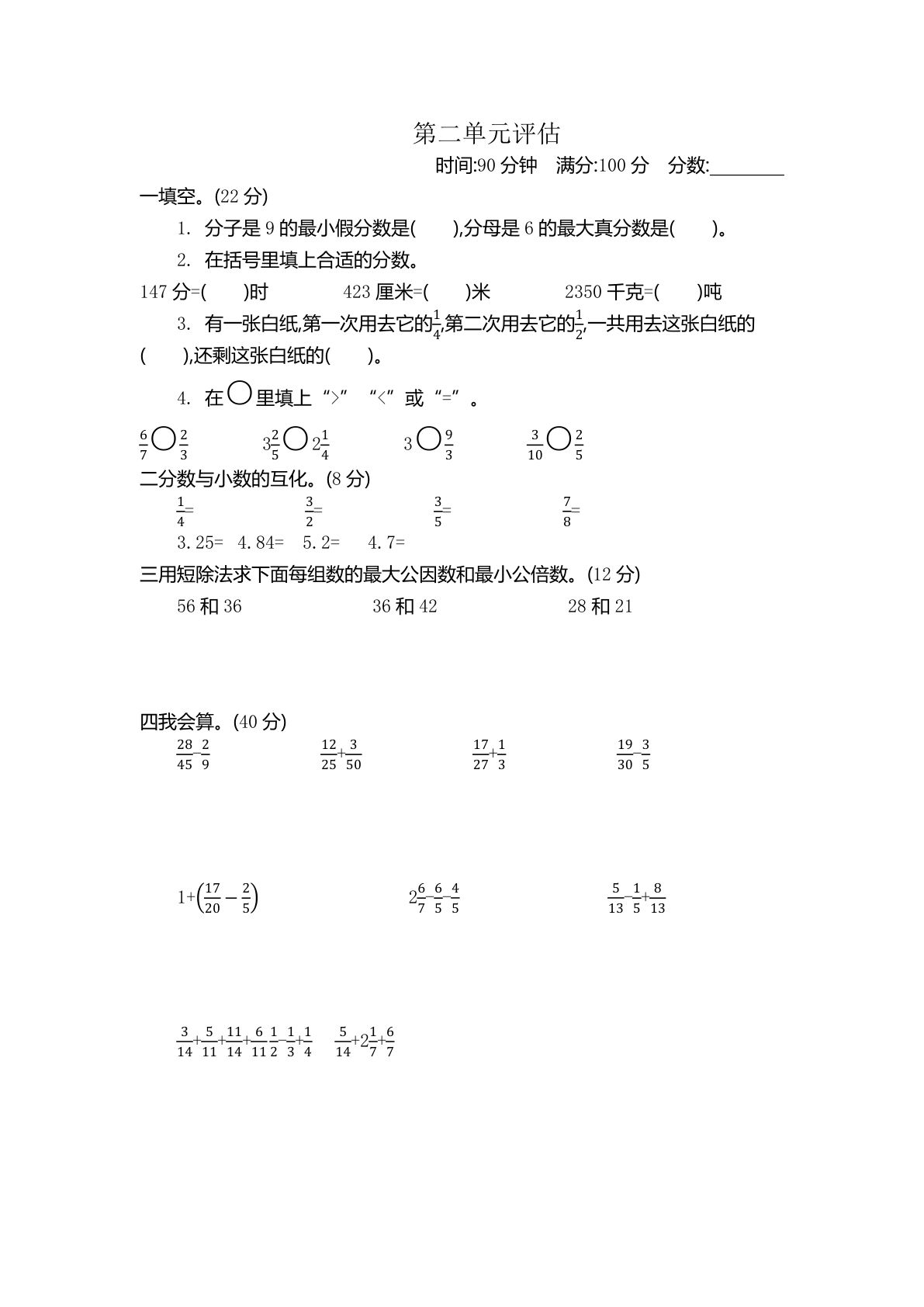 五年级下册冀教版数学【第二单元测试卷.2】