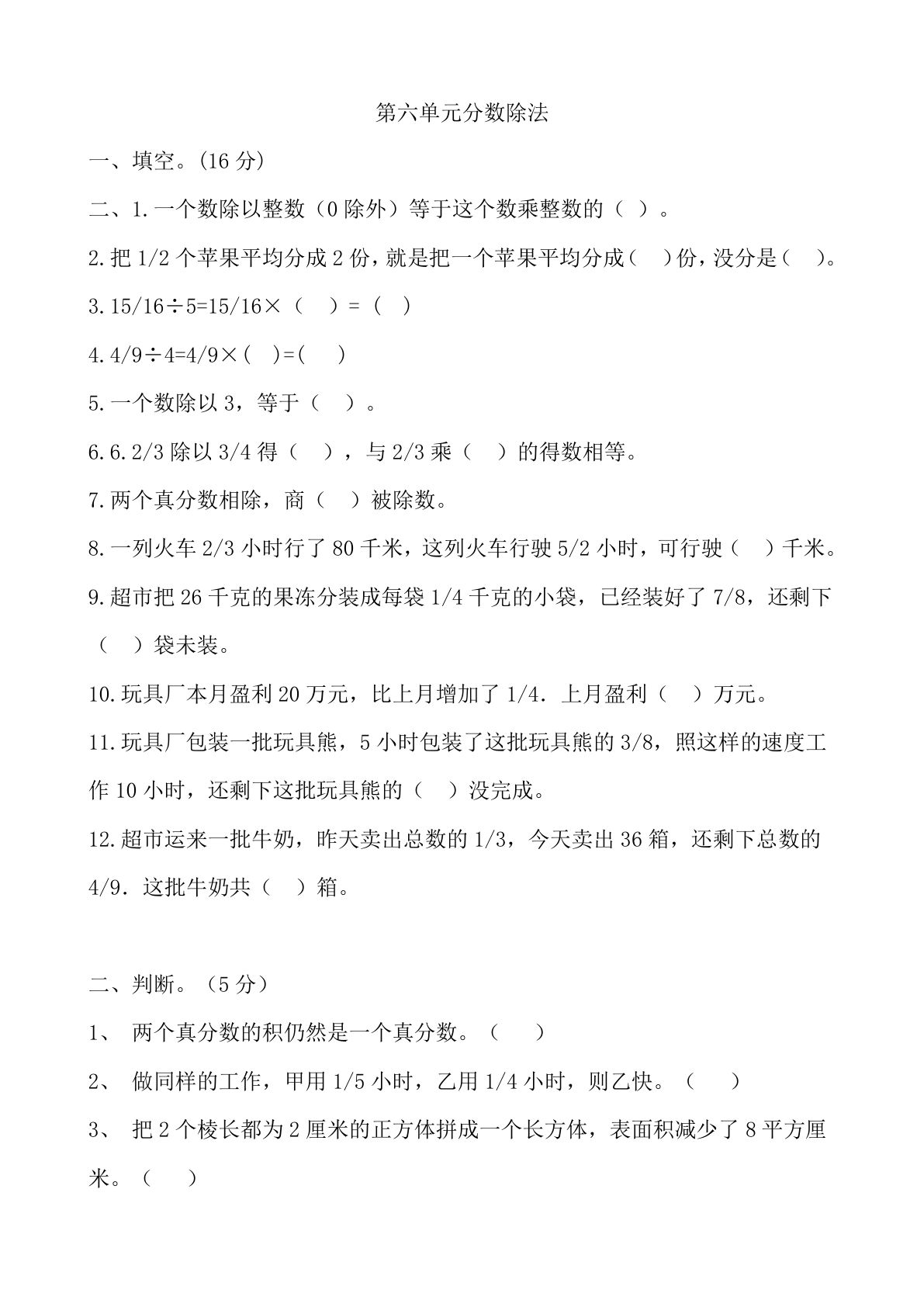 五年级下册冀教版数学【第六单元测试卷.1】