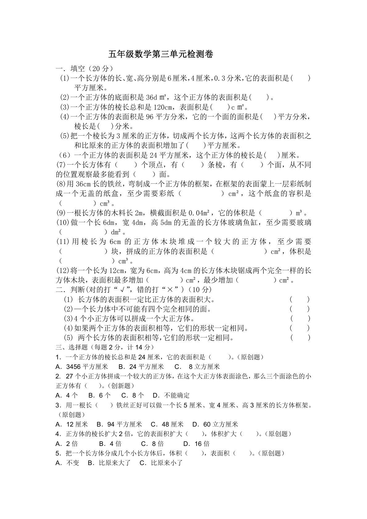 五年级下册冀教版数学【第三单元测试卷.1】