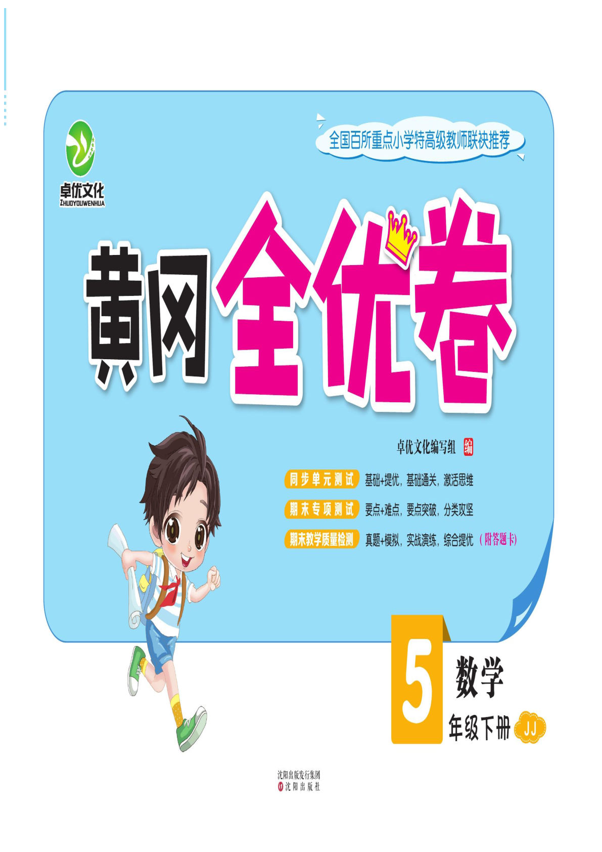 五年级下册冀教版数学【黄冈全优卷】