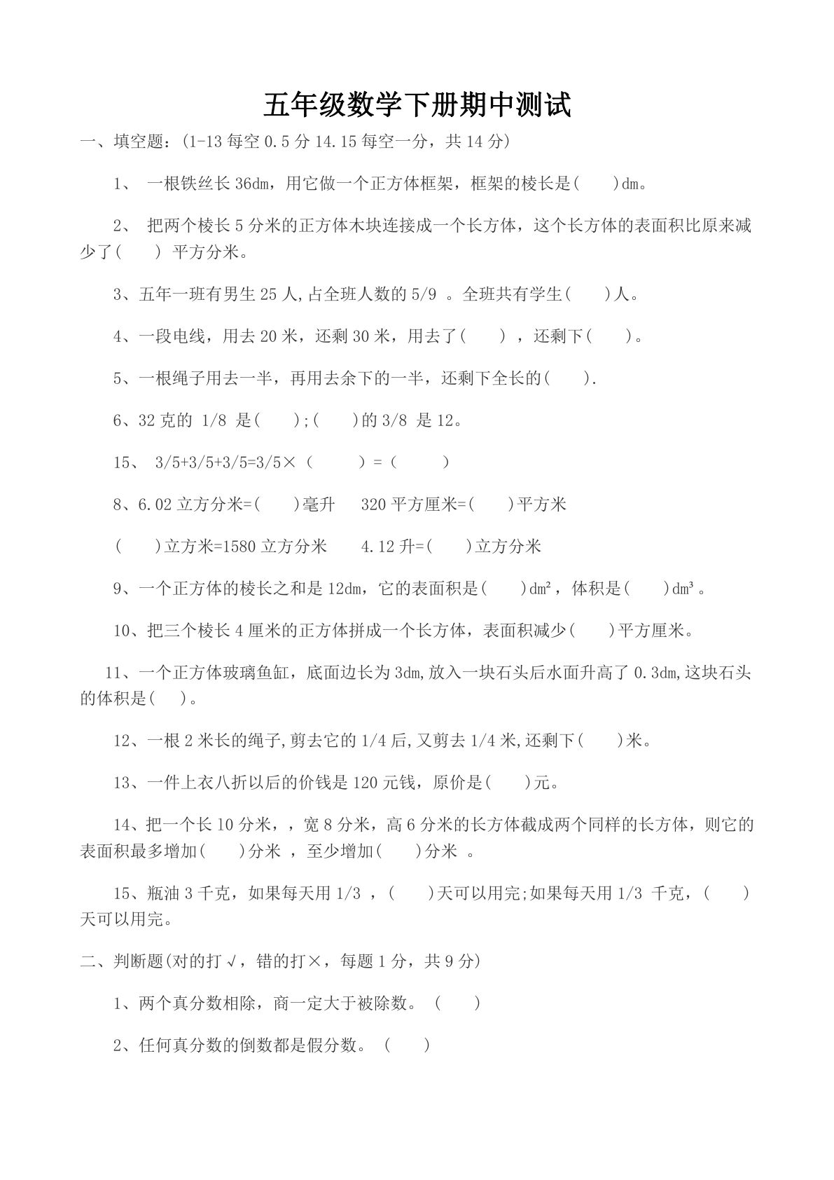 五年级下册冀教版数学【期中测试卷.2】