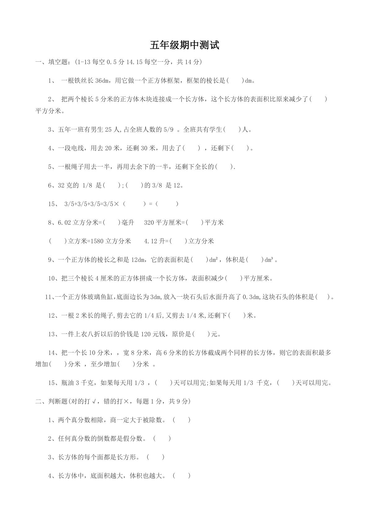 五年级下册冀教版数学【期中测试卷B】