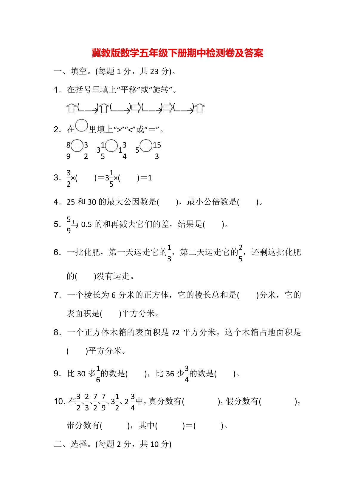 五年级下册冀教版数学【期中检测卷1】