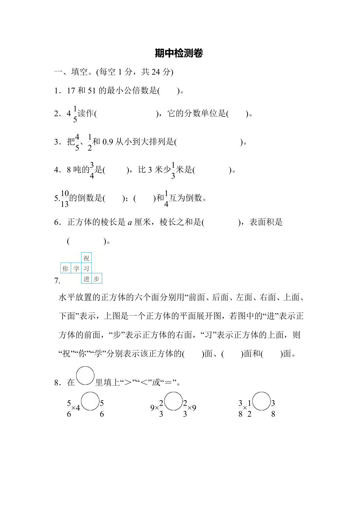 五年级下册冀教版数学【期中检测卷3】