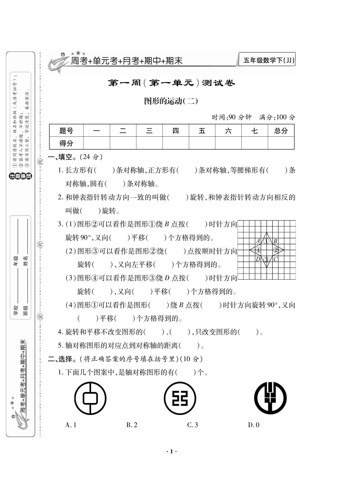 五年级下册冀教版数学【新思维】
