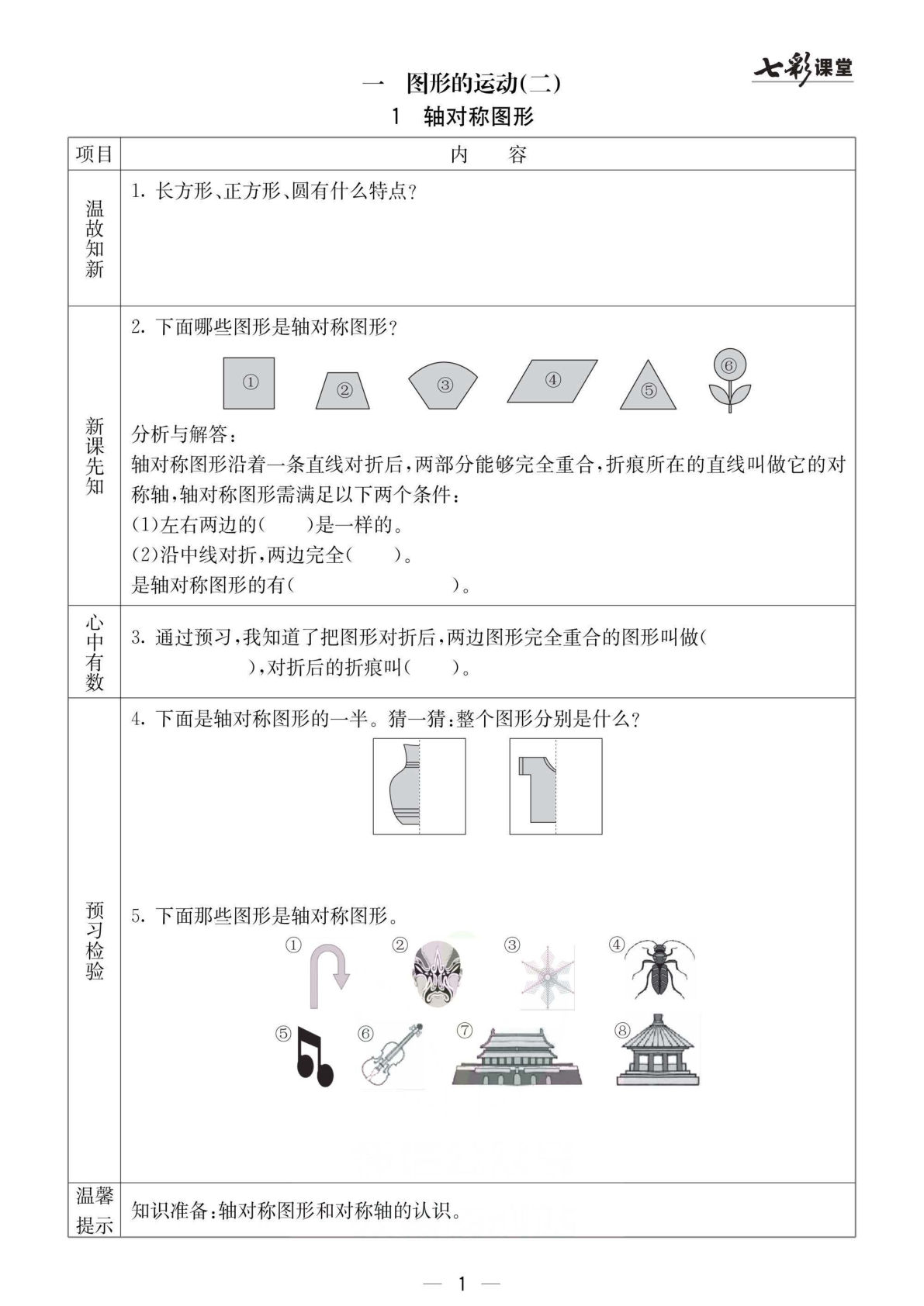 五年级下册冀教版数学【预习卡】